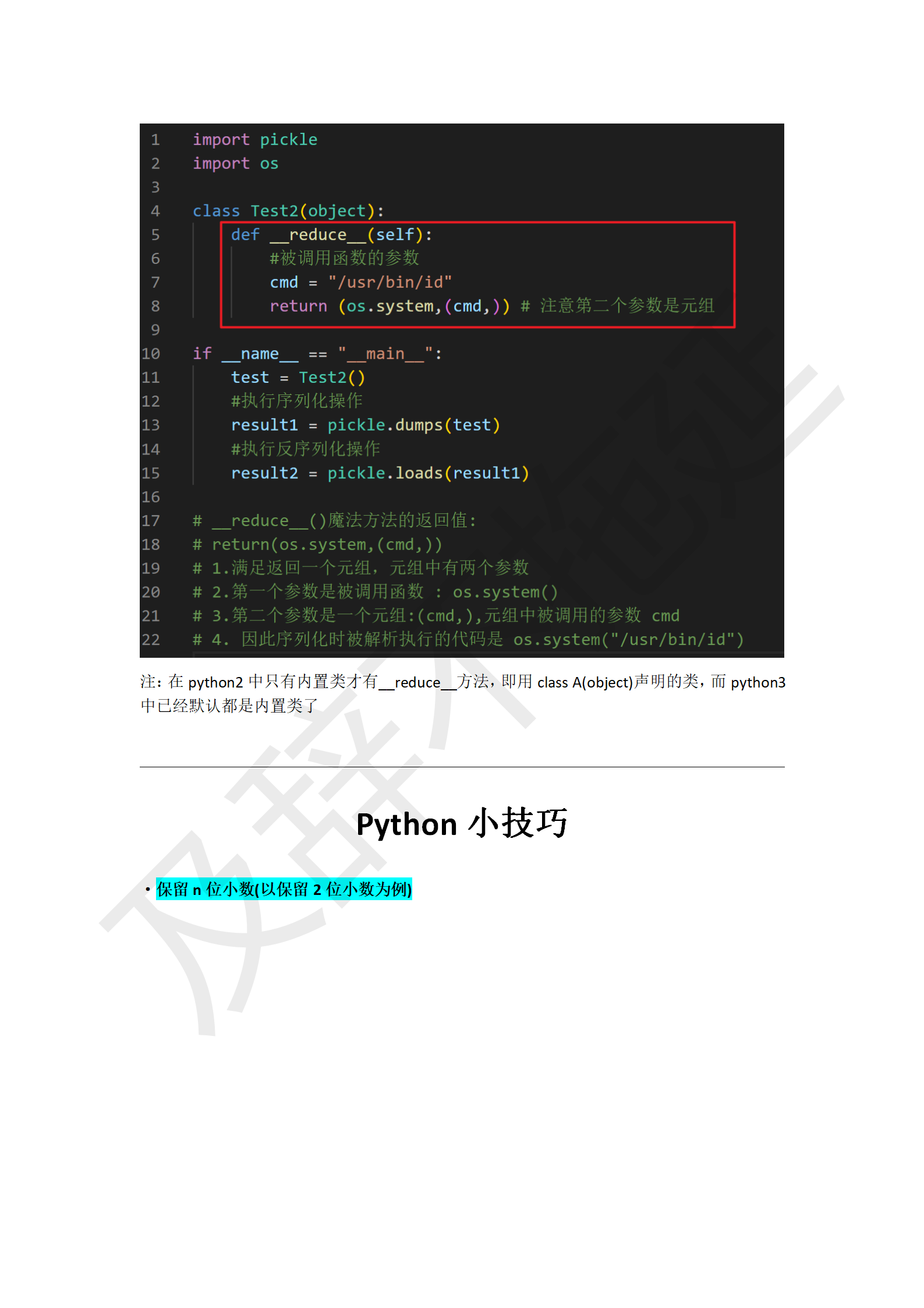 Python学习笔记_06