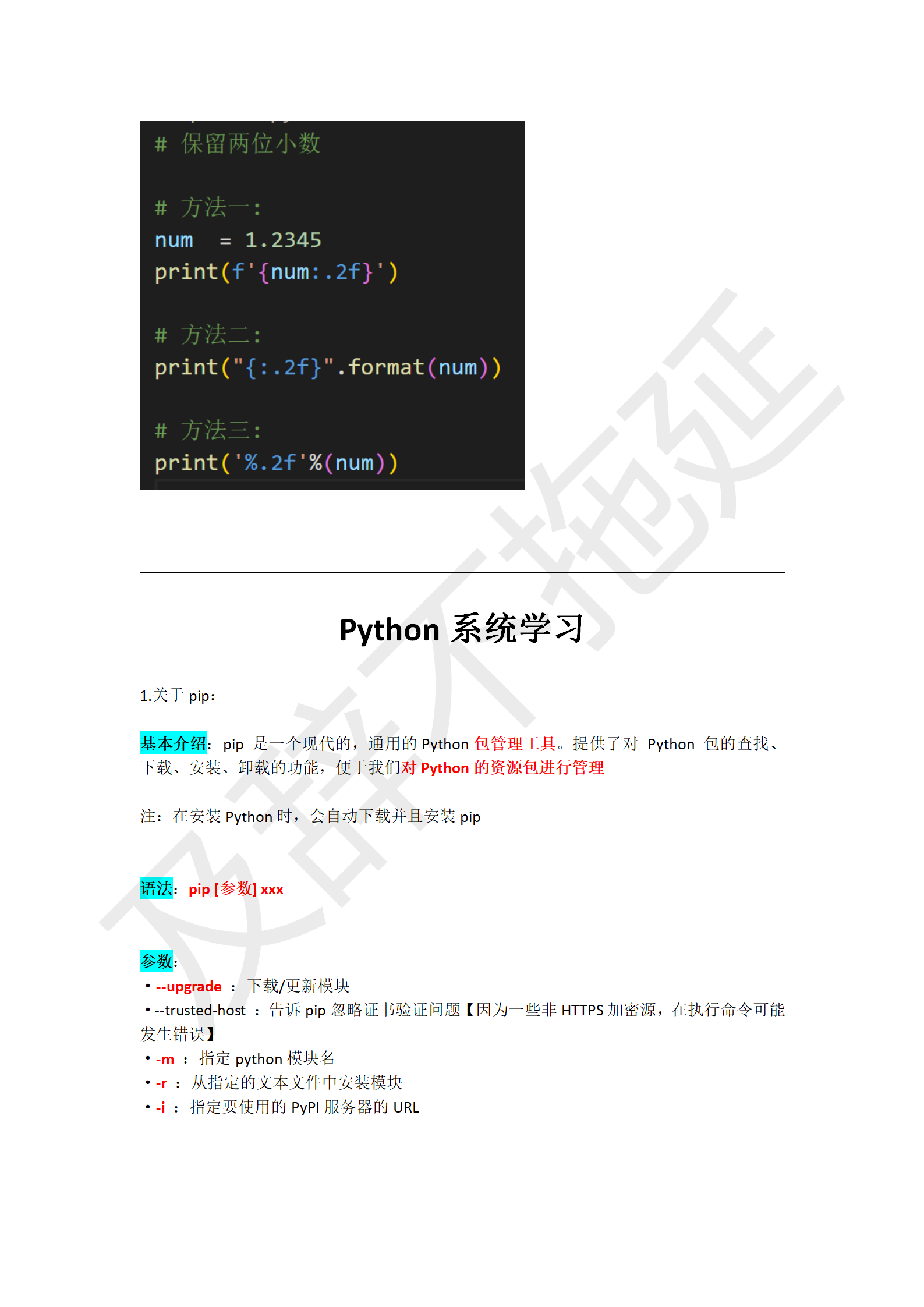 Python学习笔记_07