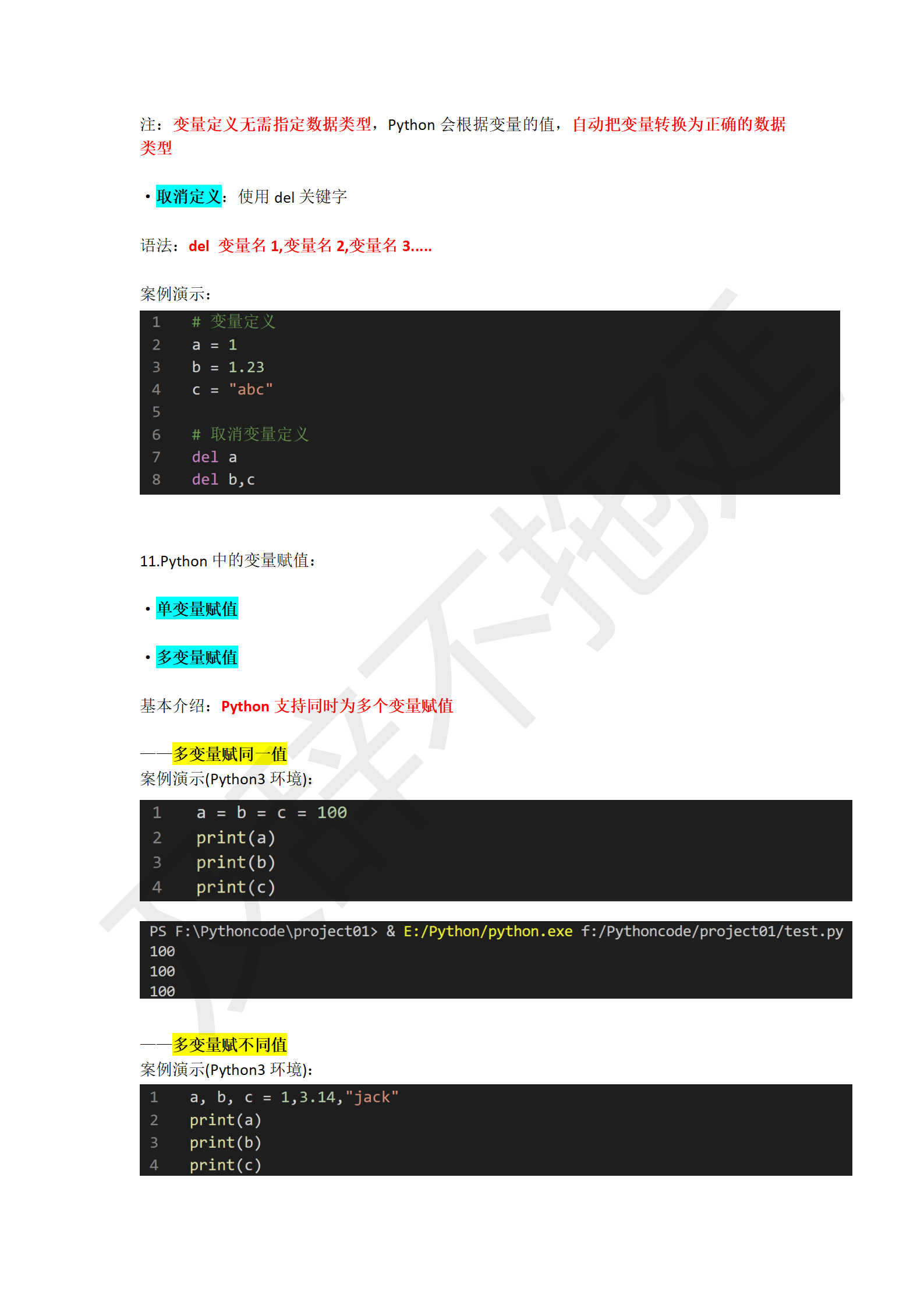 Python学习笔记_16