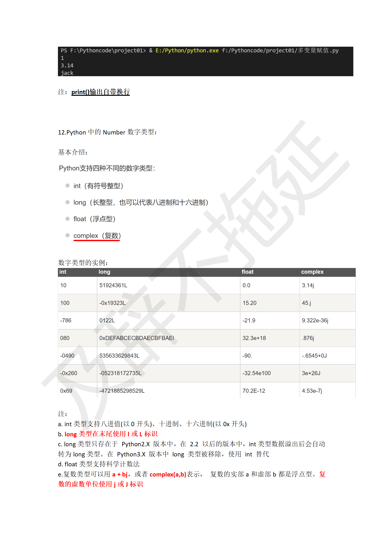 Python学习笔记_17