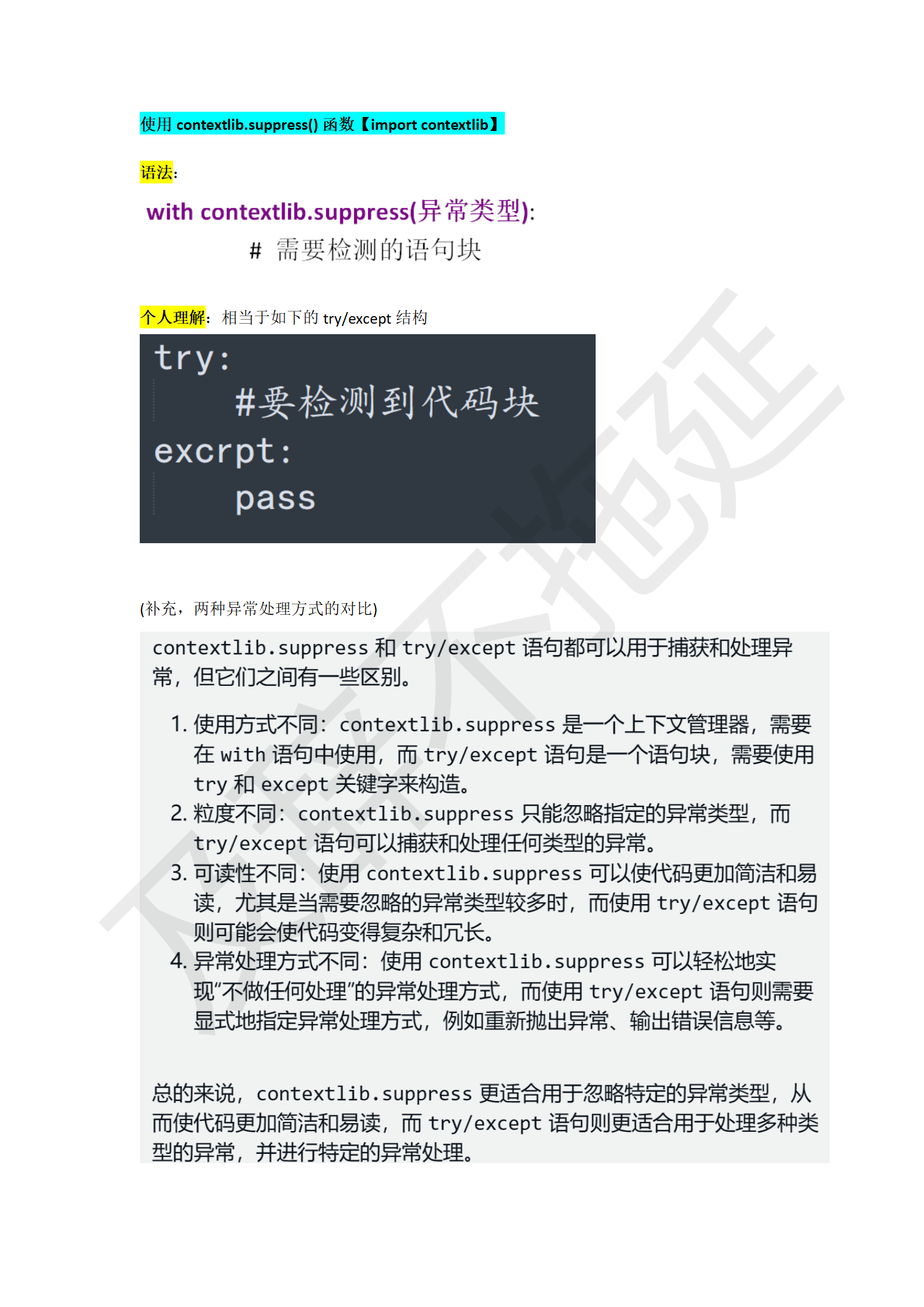 Python学习笔记_46