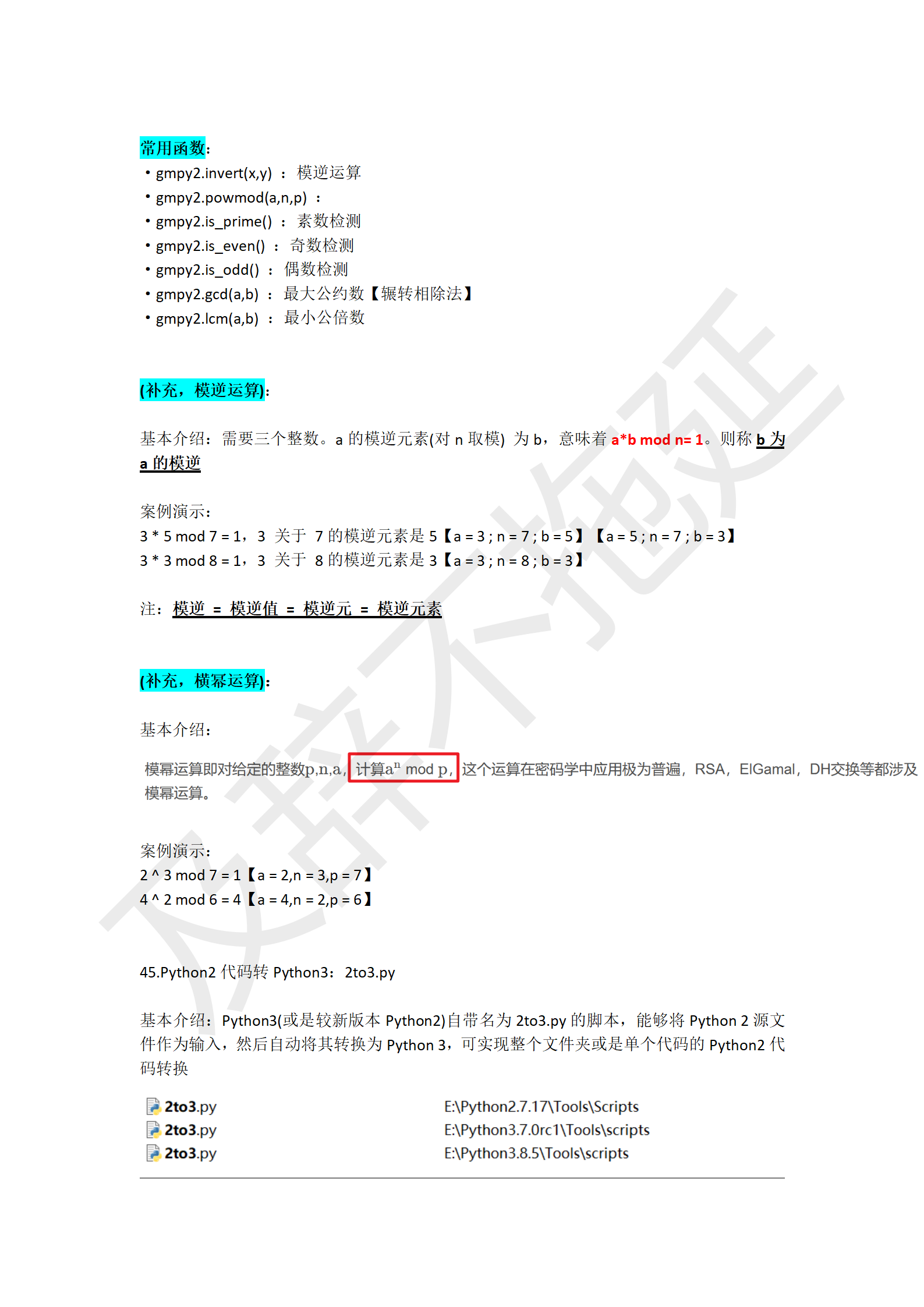 Python学习笔记_54