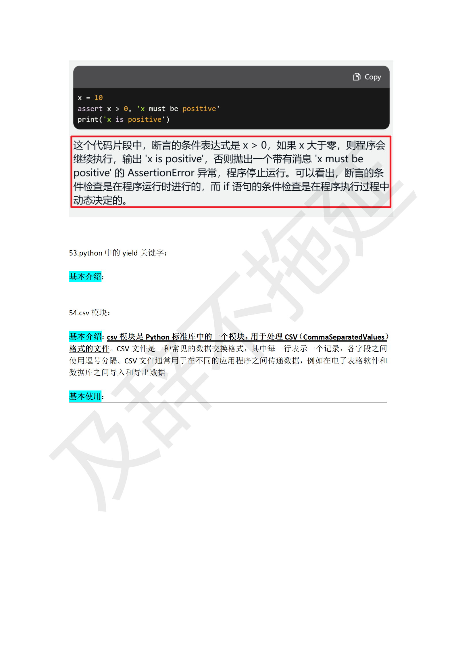 Python学习笔记_64