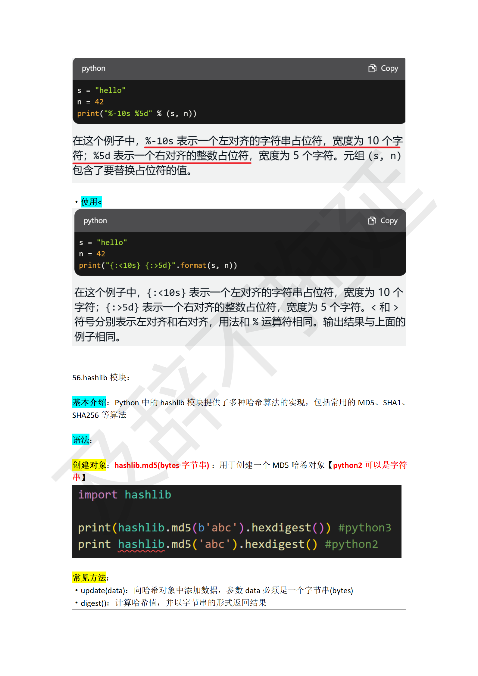 Python学习笔记_67