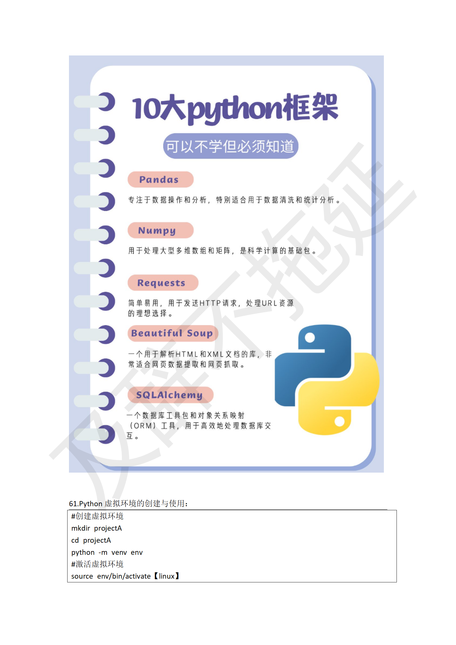 Python学习笔记_72