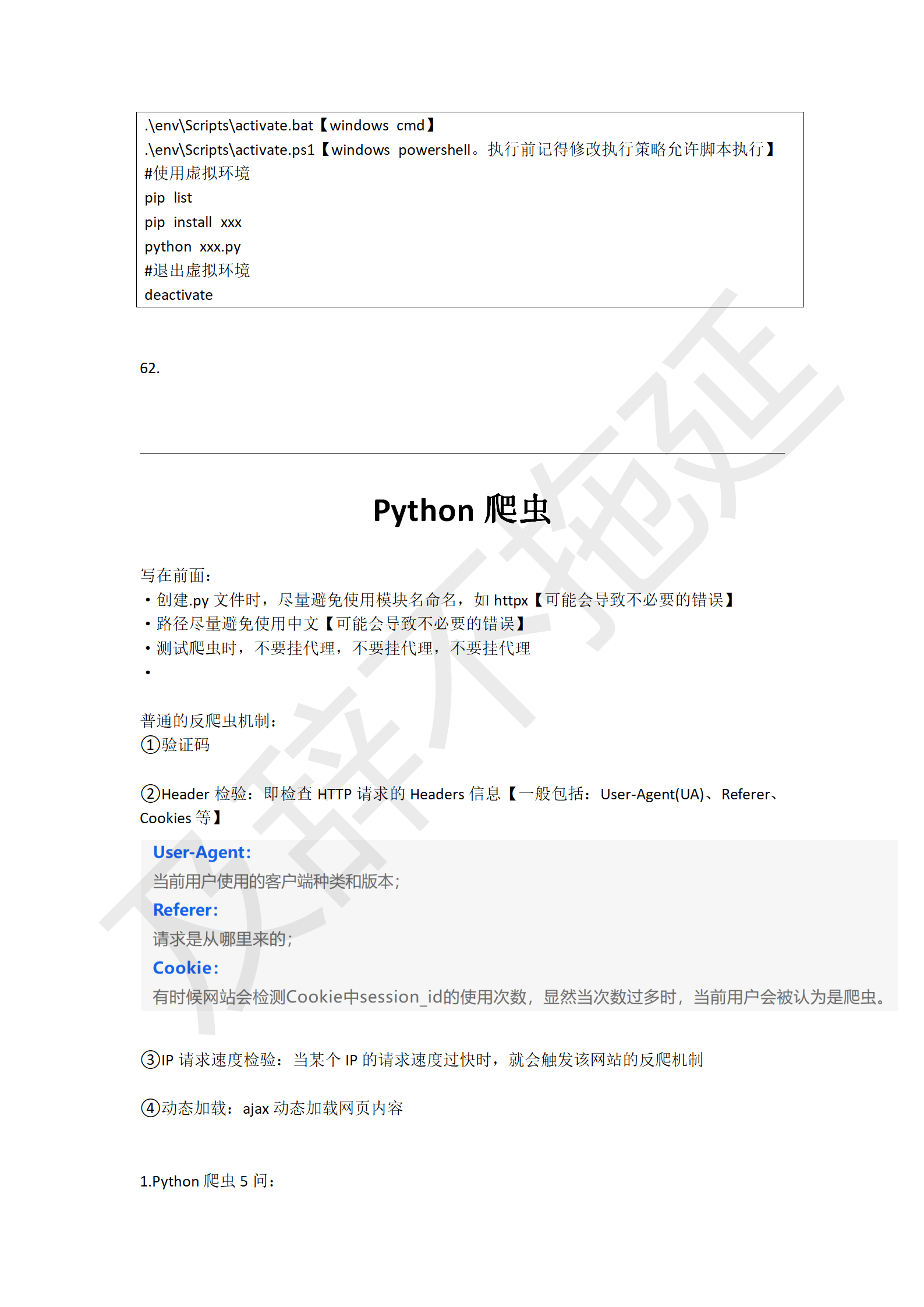 Python学习笔记_73