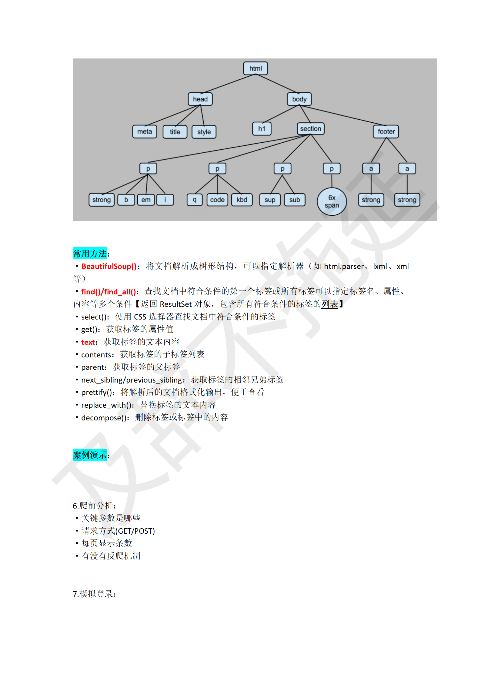 Python学习笔记_86