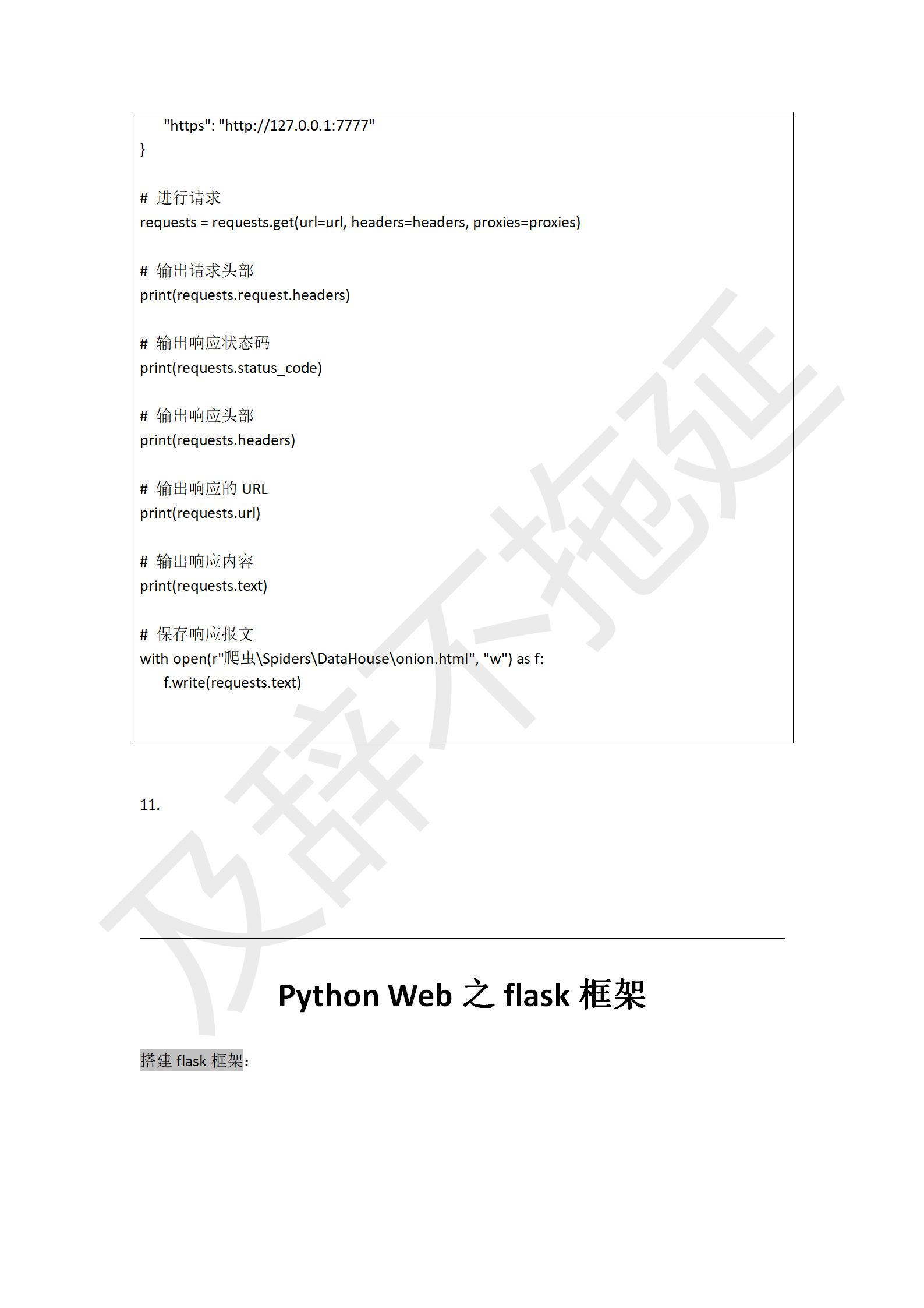 Python学习笔记_94