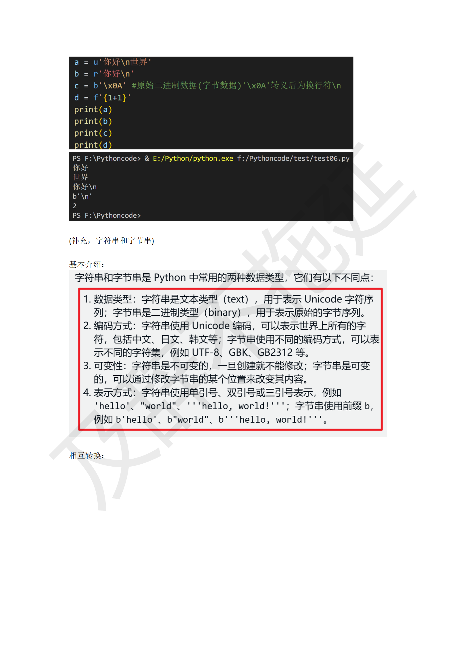 Python学习笔记_97