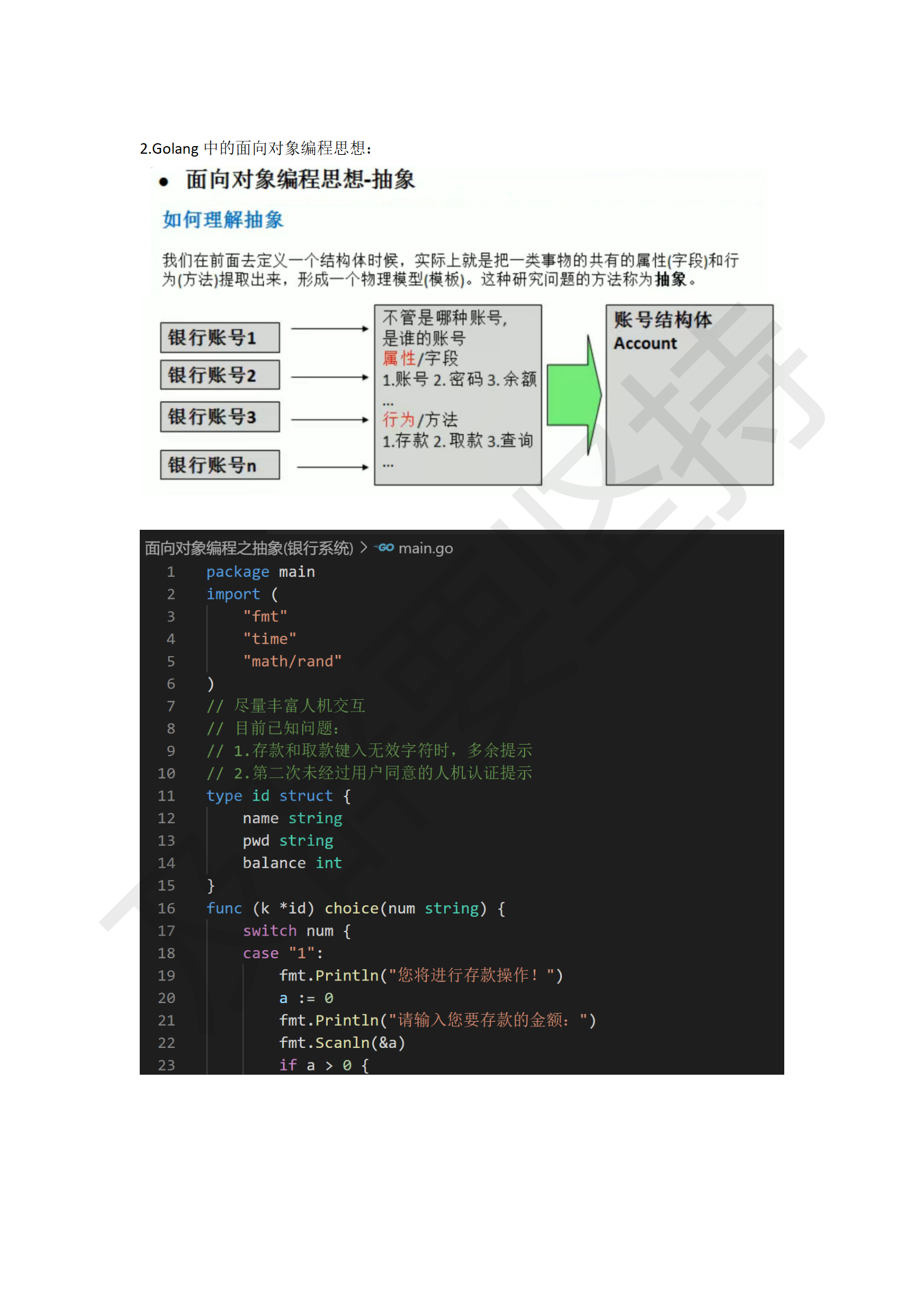 Golang学习笔记_170