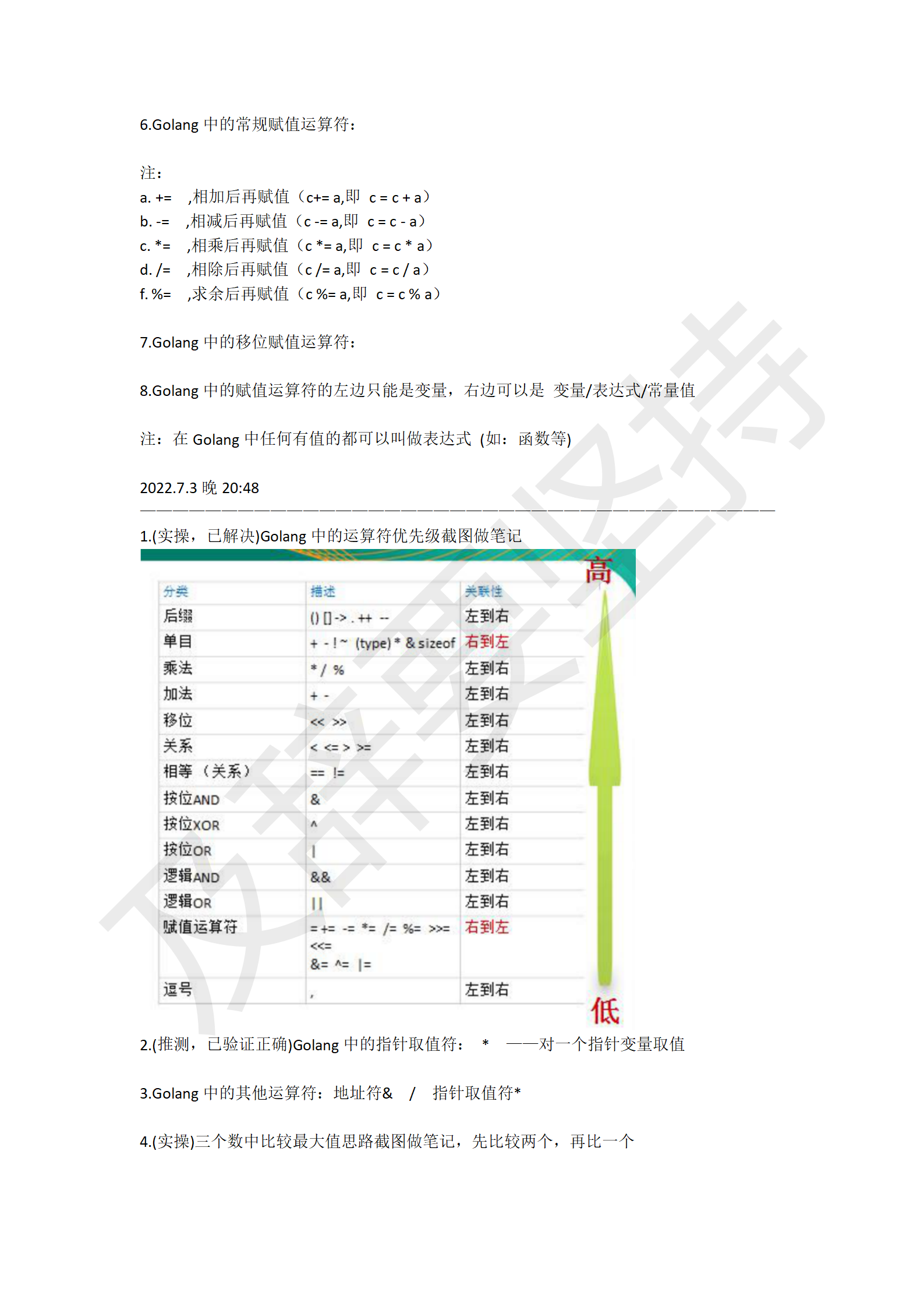 Golang学习笔记_19