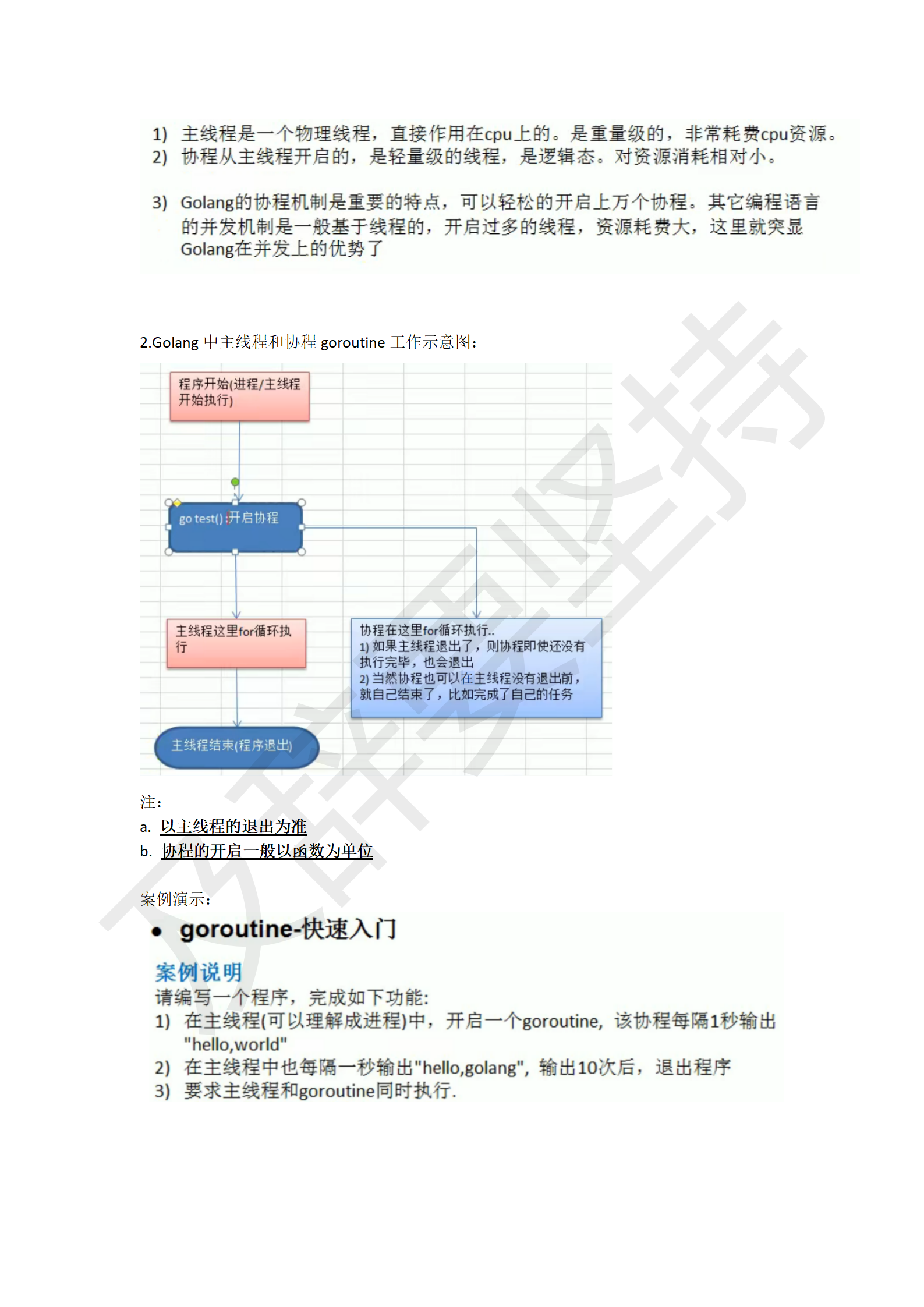 Golang学习笔记_241