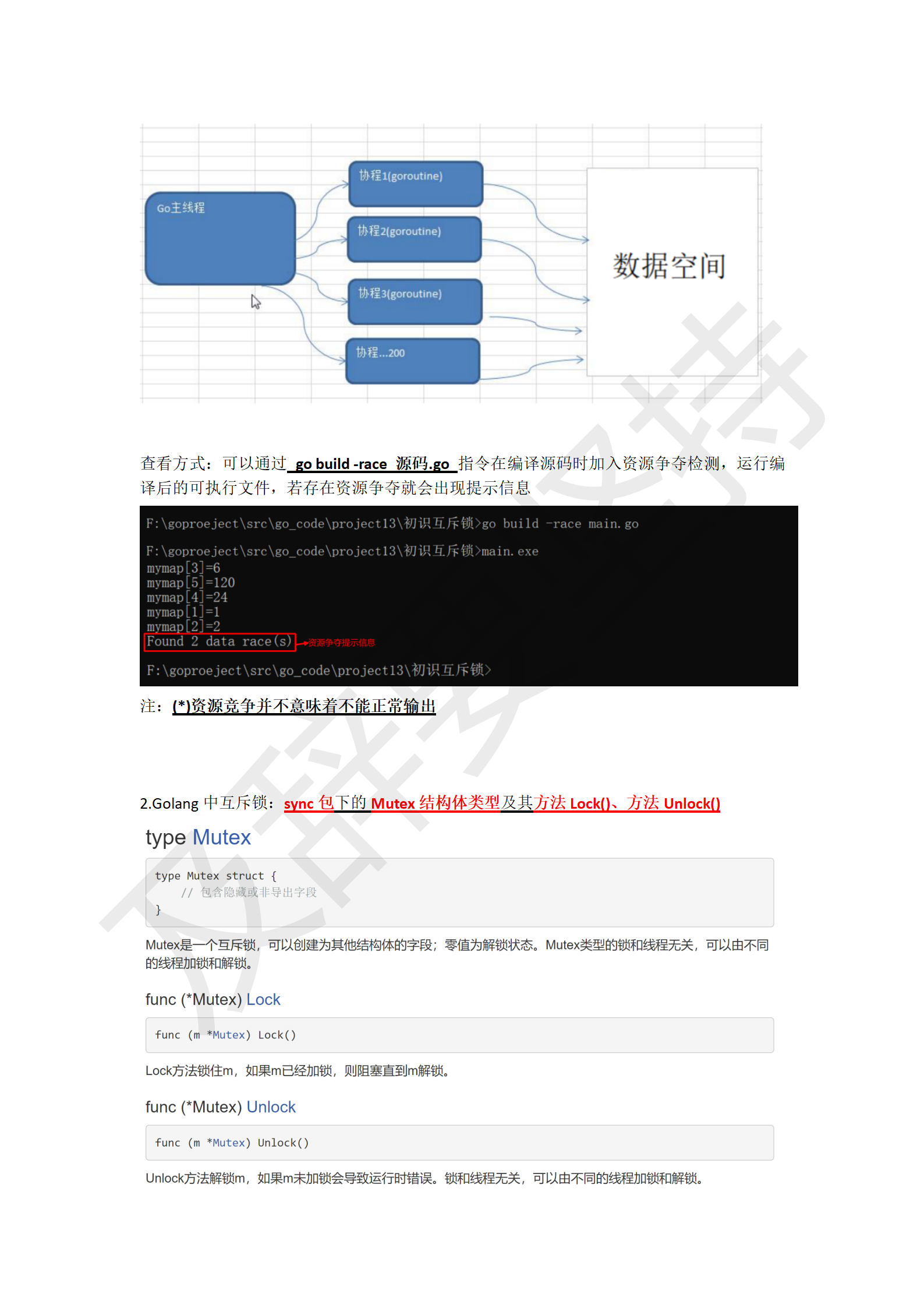 Golang学习笔记_245