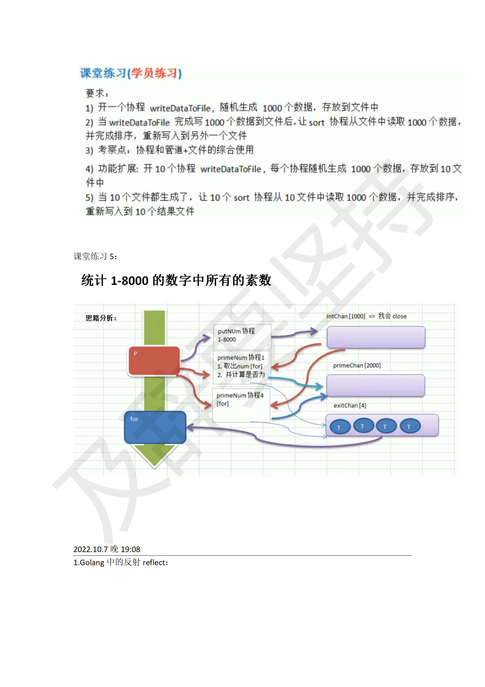 Golang学习笔记_258