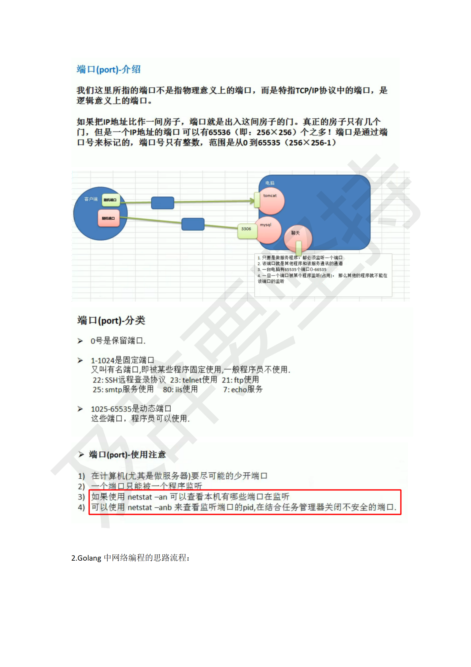 Golang学习笔记_274