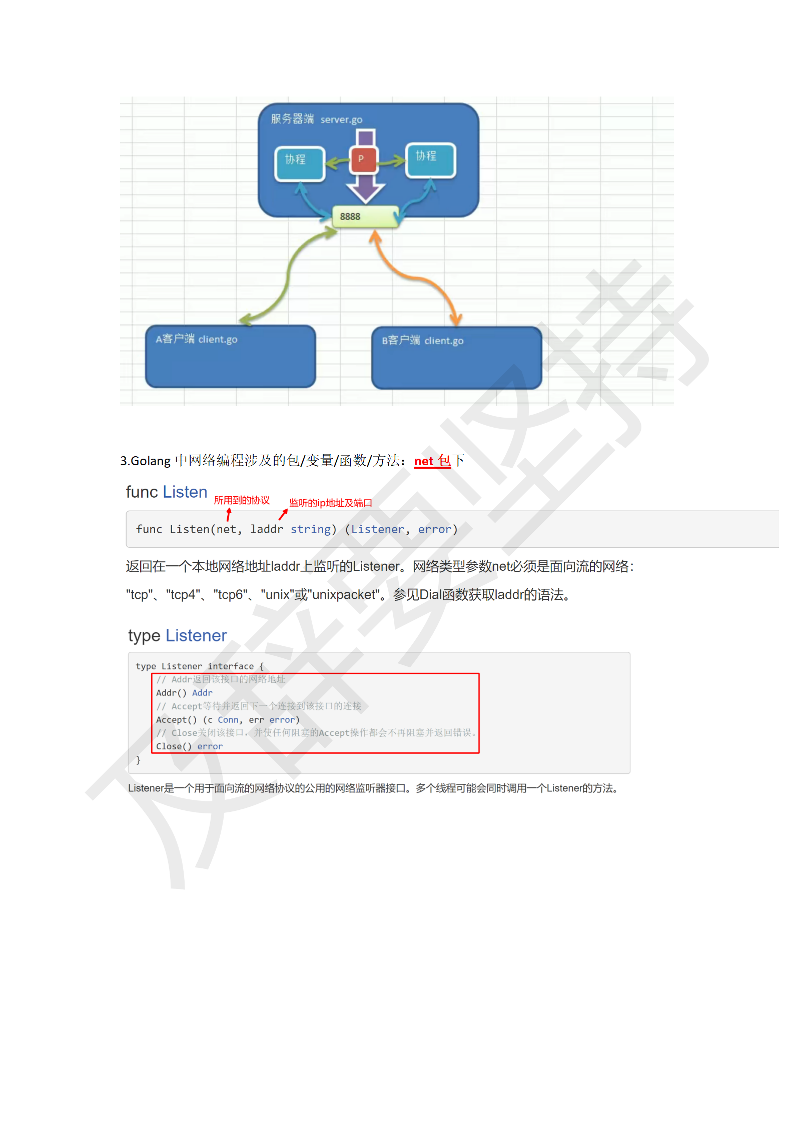 Golang学习笔记_276