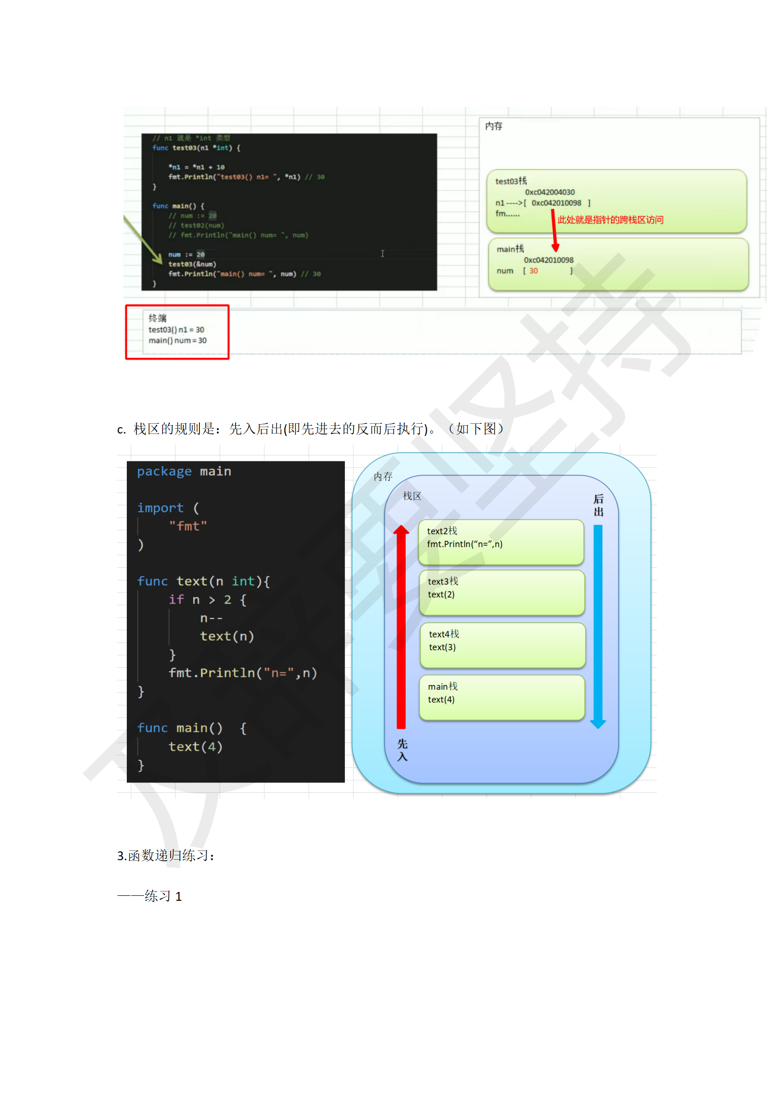 Golang学习笔记_53