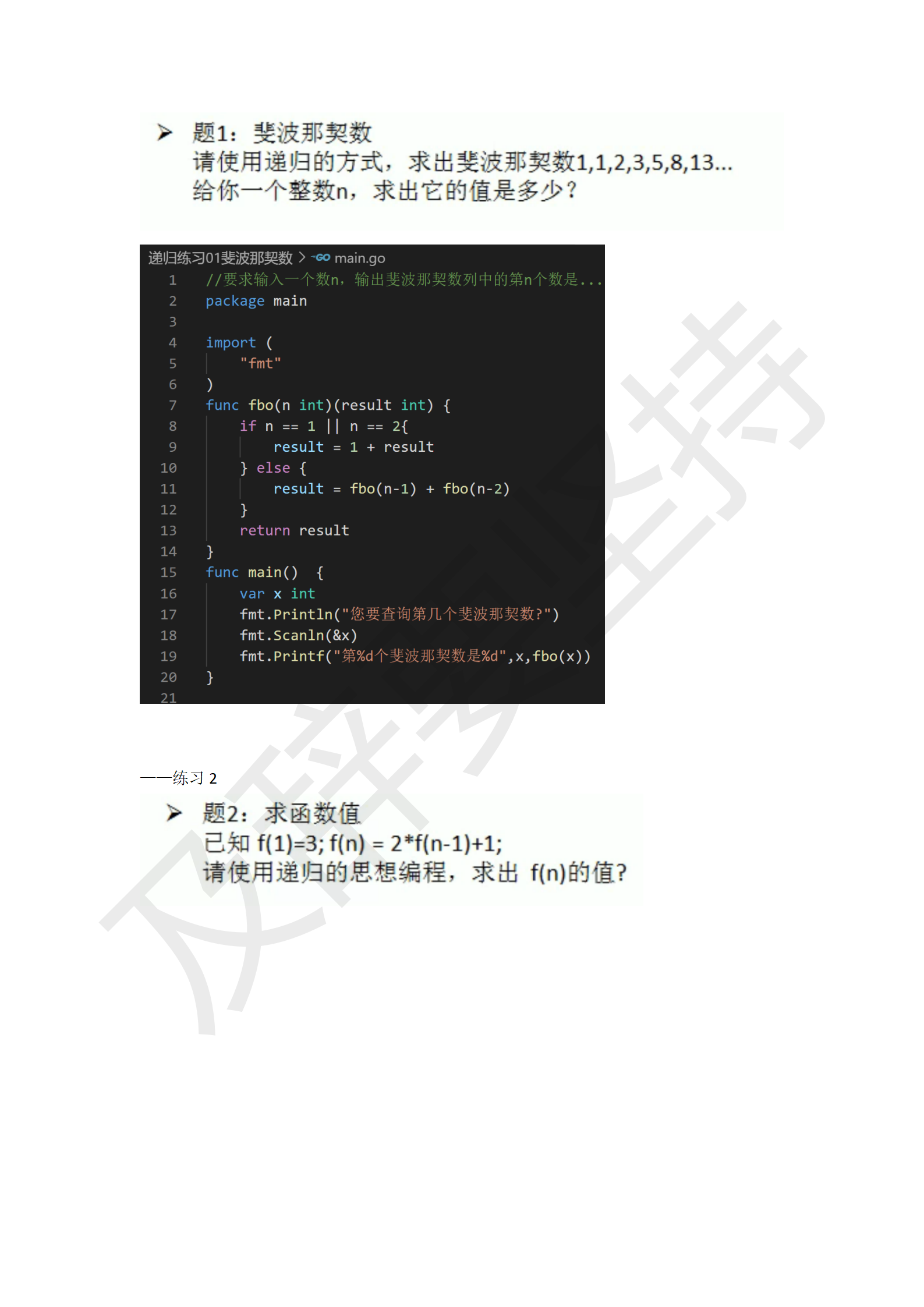 Golang学习笔记_54