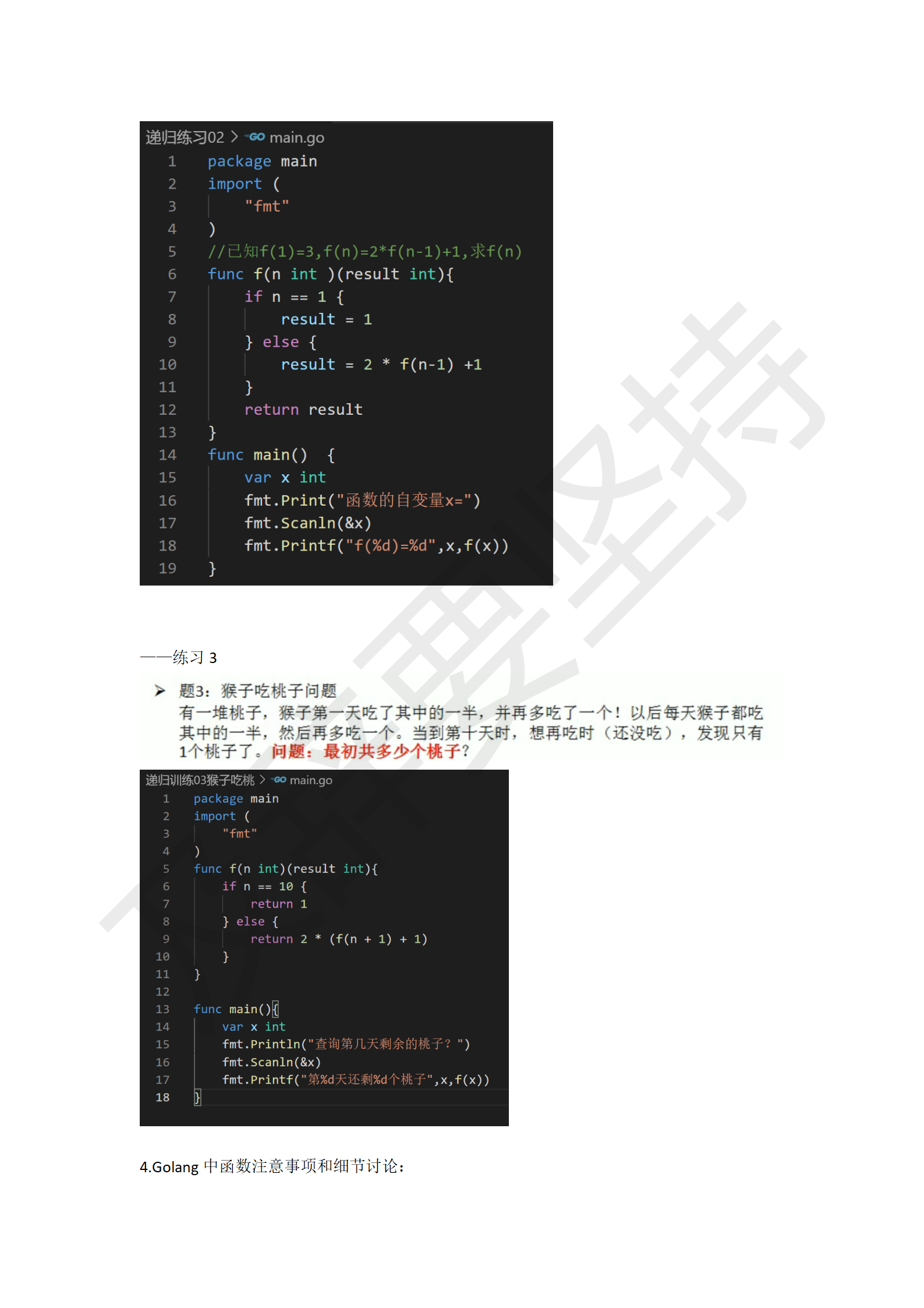 Golang学习笔记_55