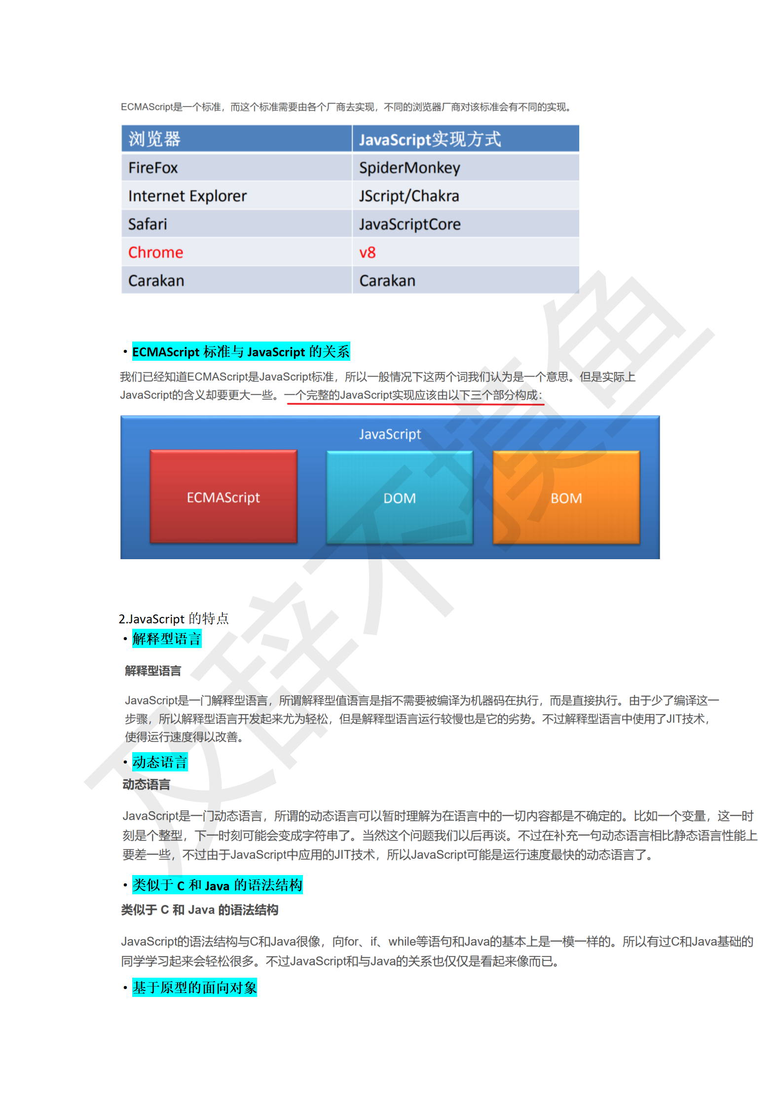 JavaScript学习笔记_02