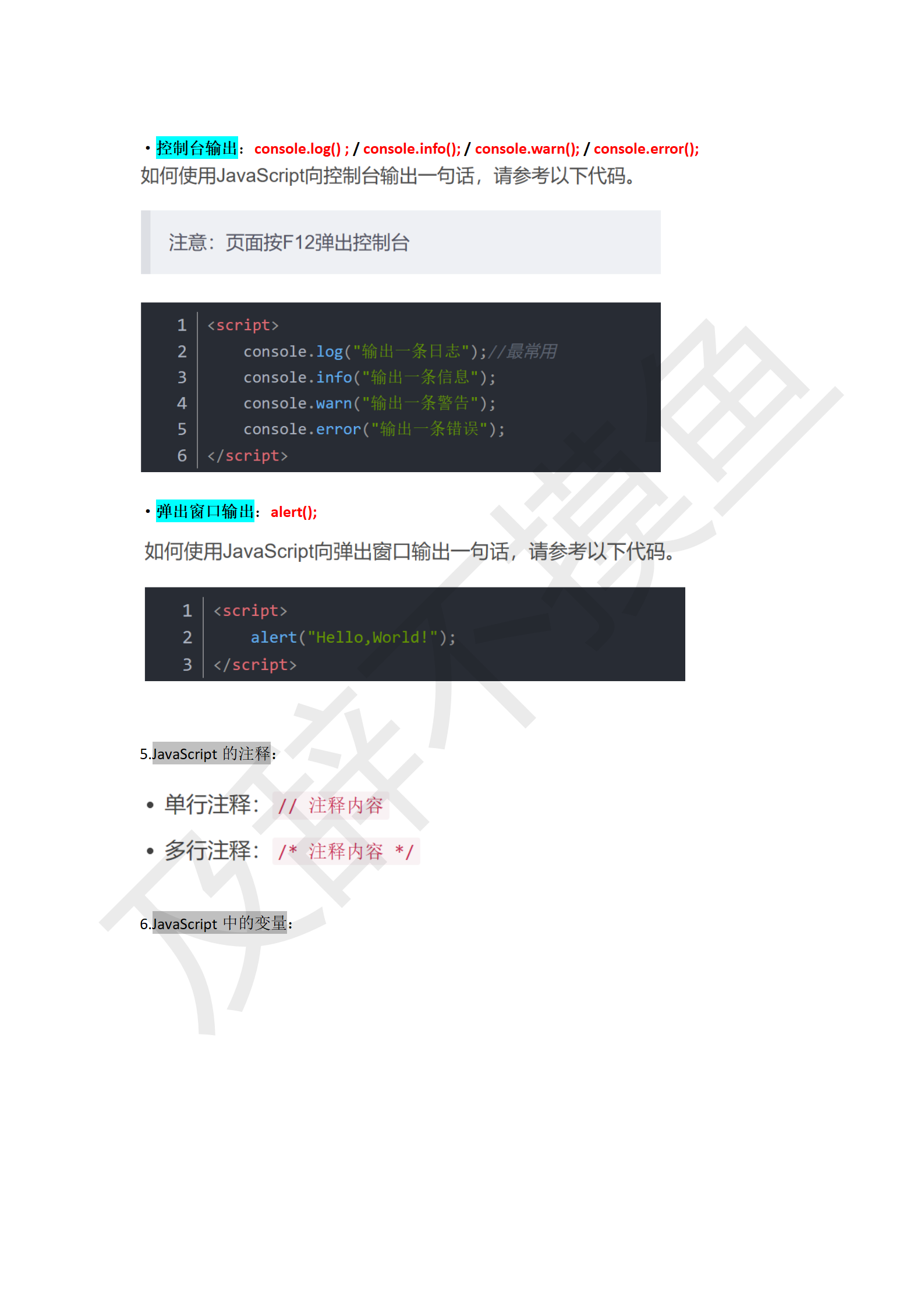 JavaScript学习笔记_05