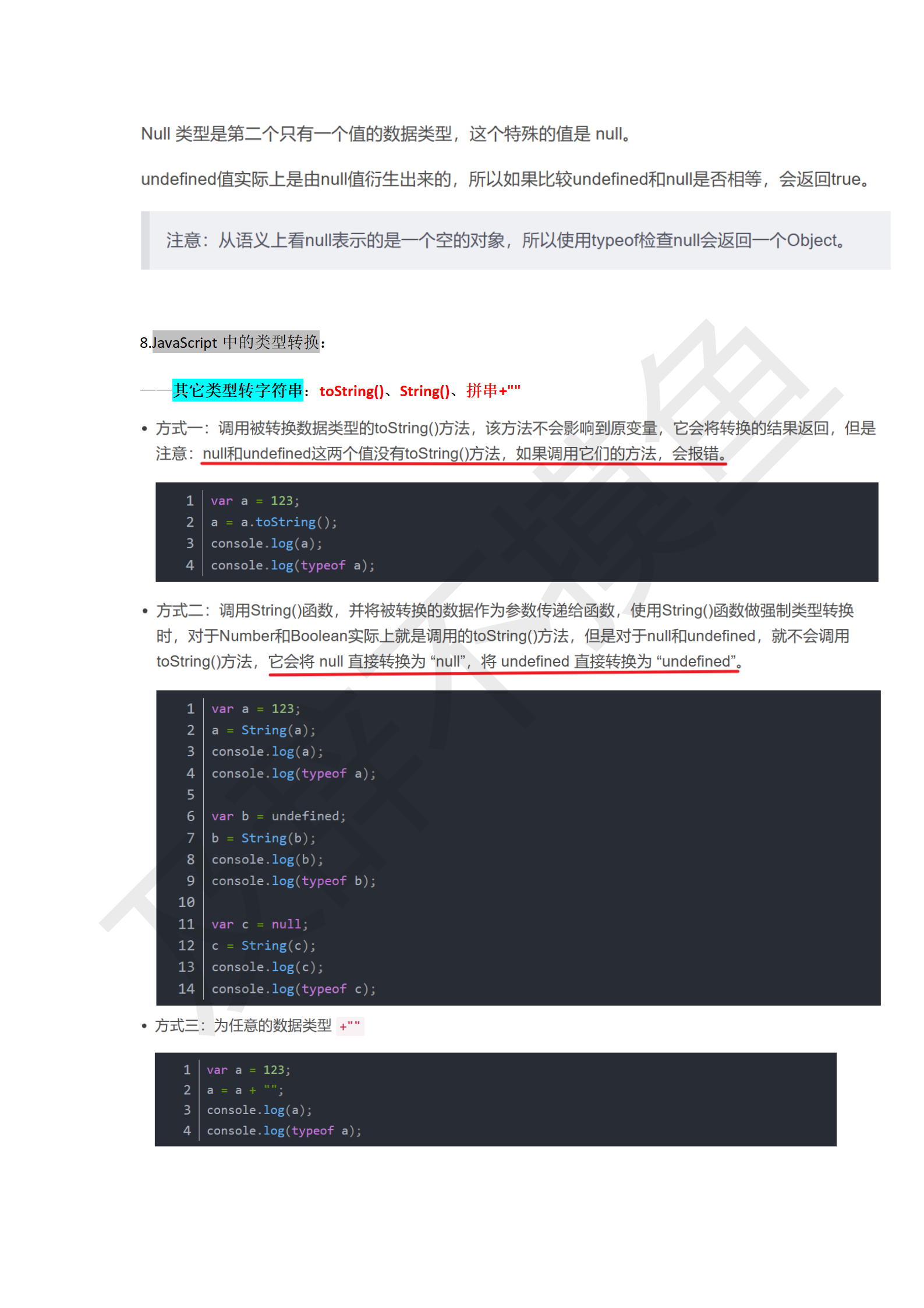 JavaScript学习笔记_09