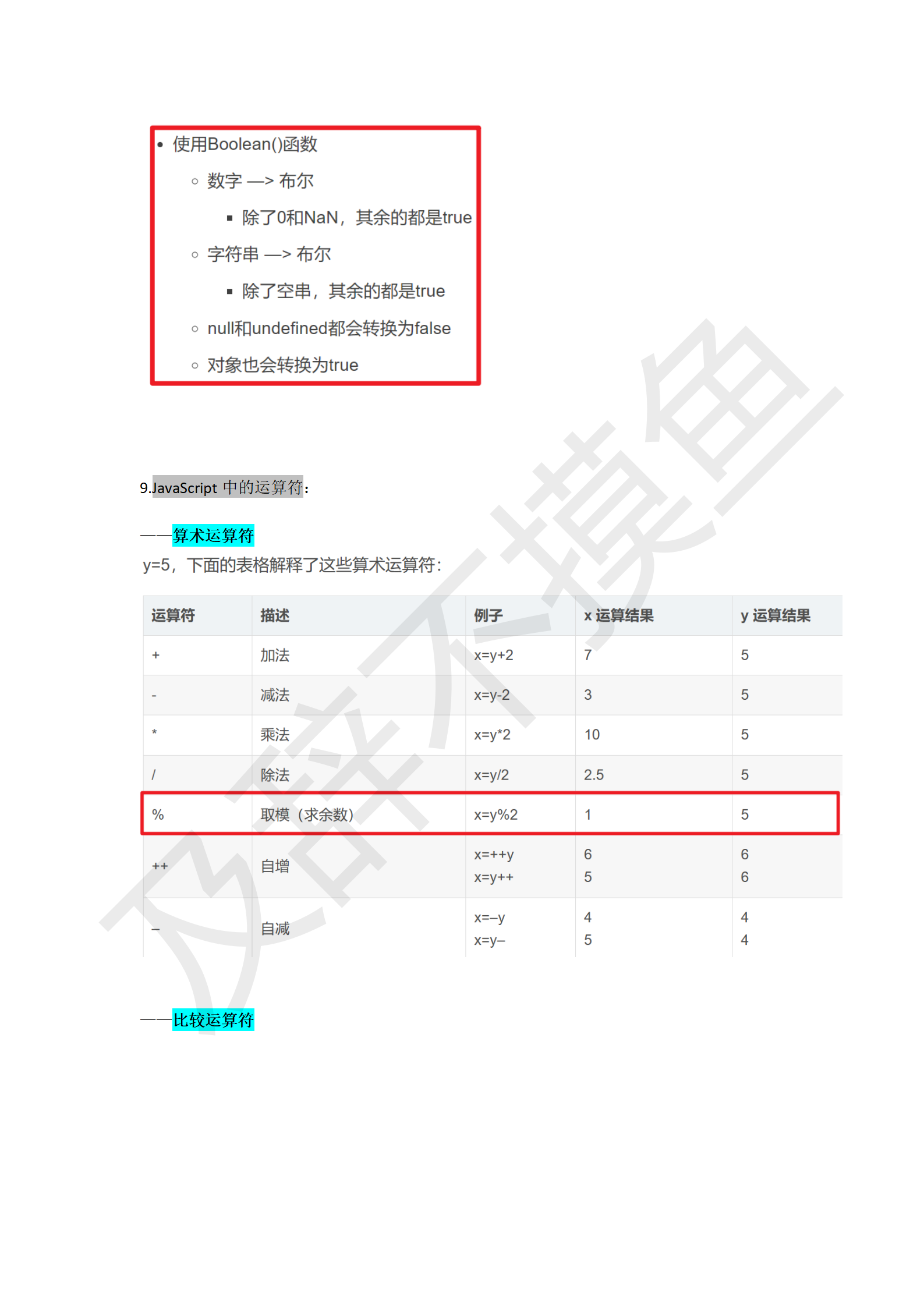 JavaScript学习笔记_11