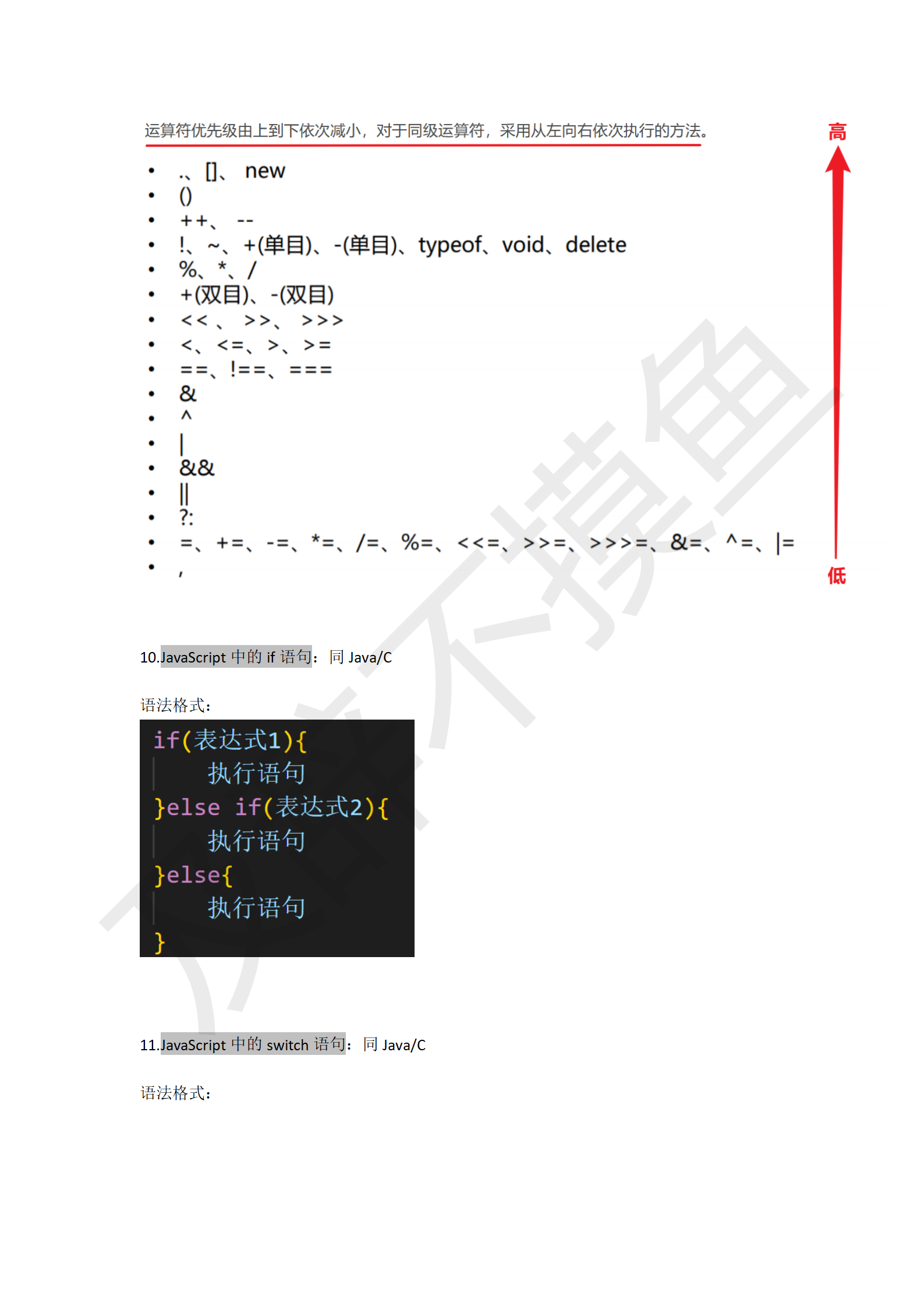 JavaScript学习笔记_14