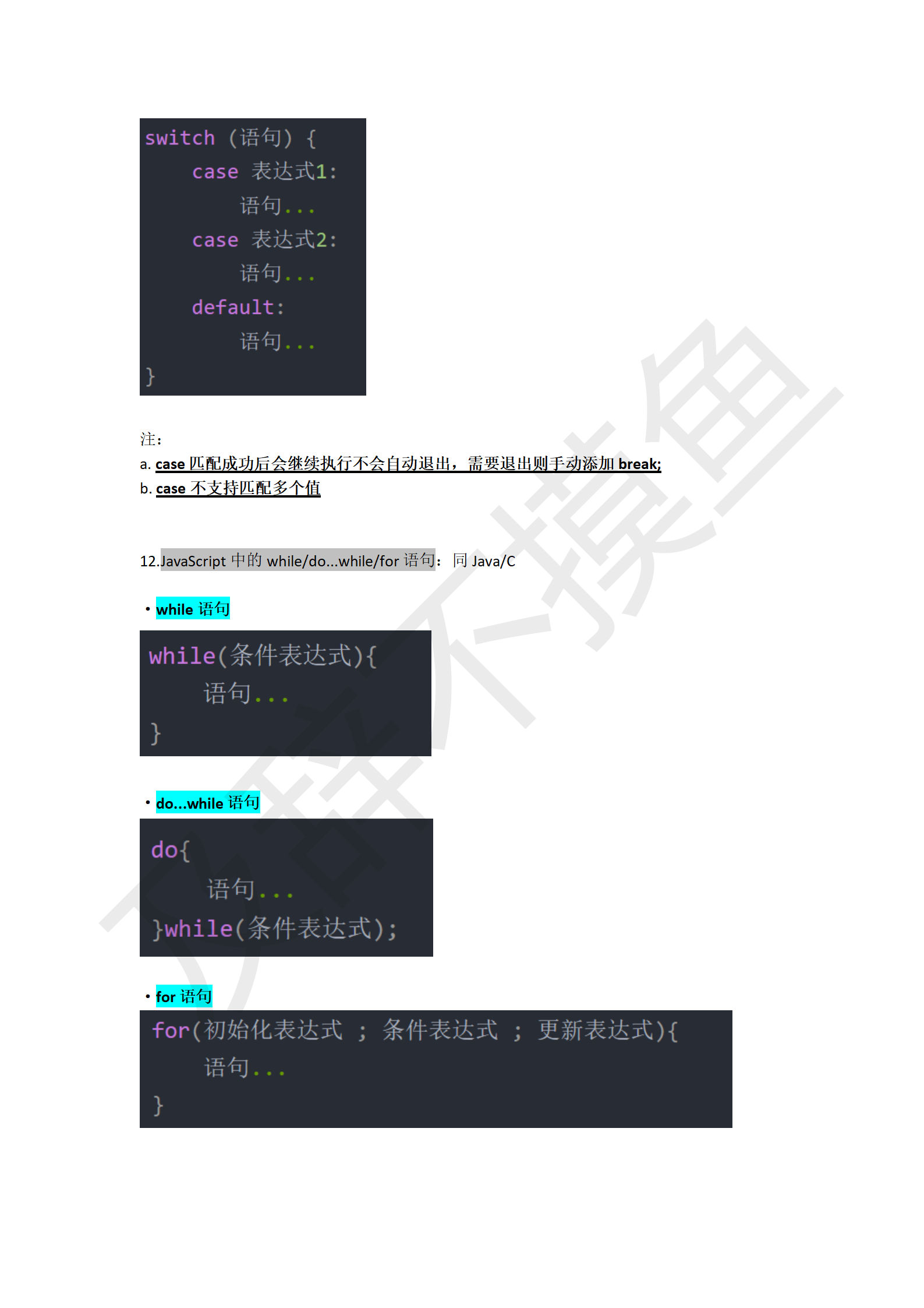 JavaScript学习笔记_15