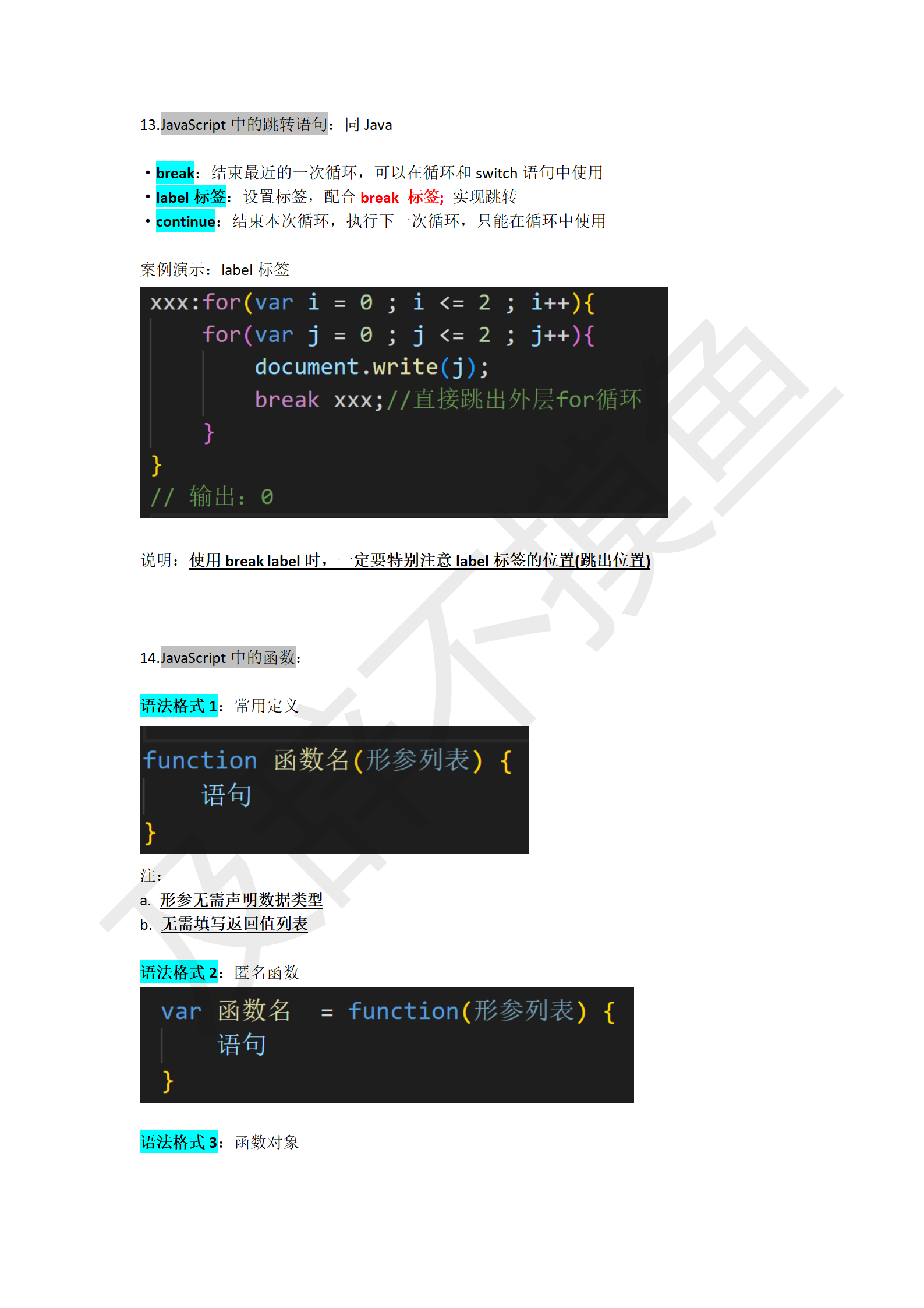 JavaScript学习笔记_16