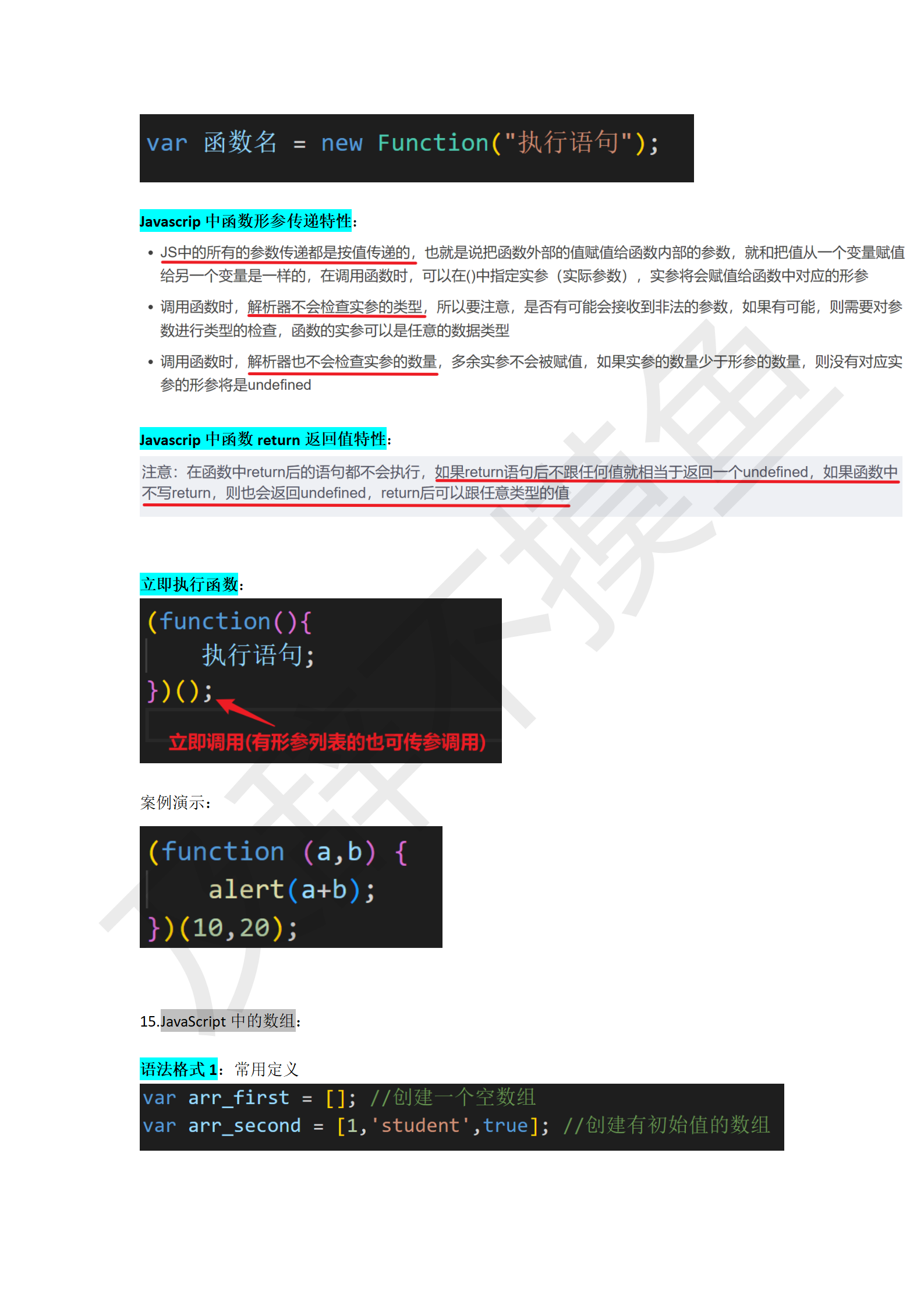 JavaScript学习笔记_17