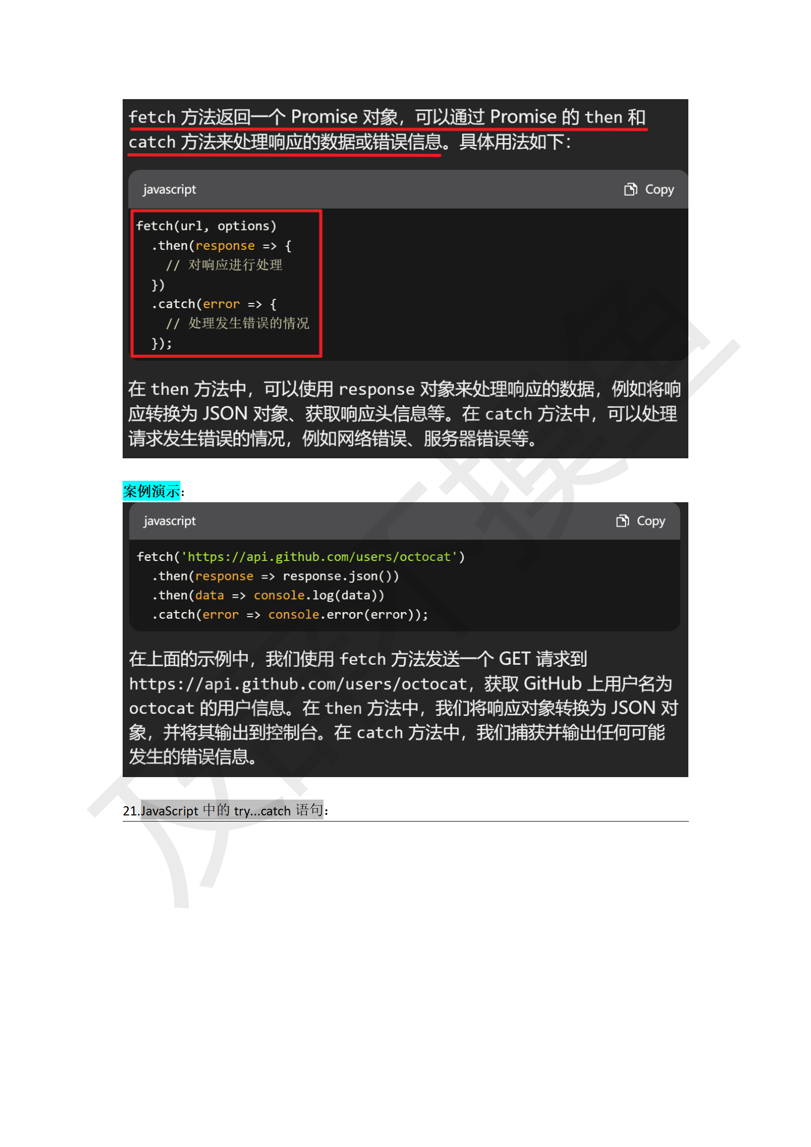 JavaScript学习笔记_36