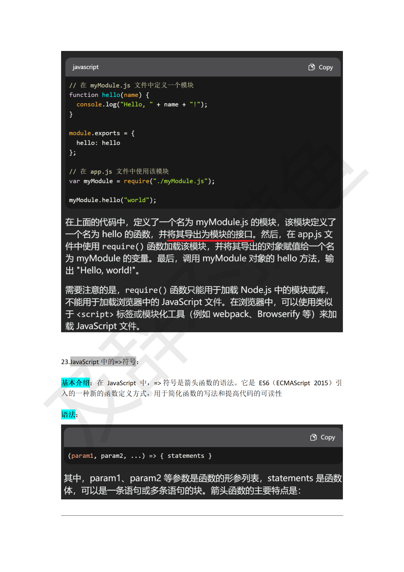 JavaScript学习笔记_42