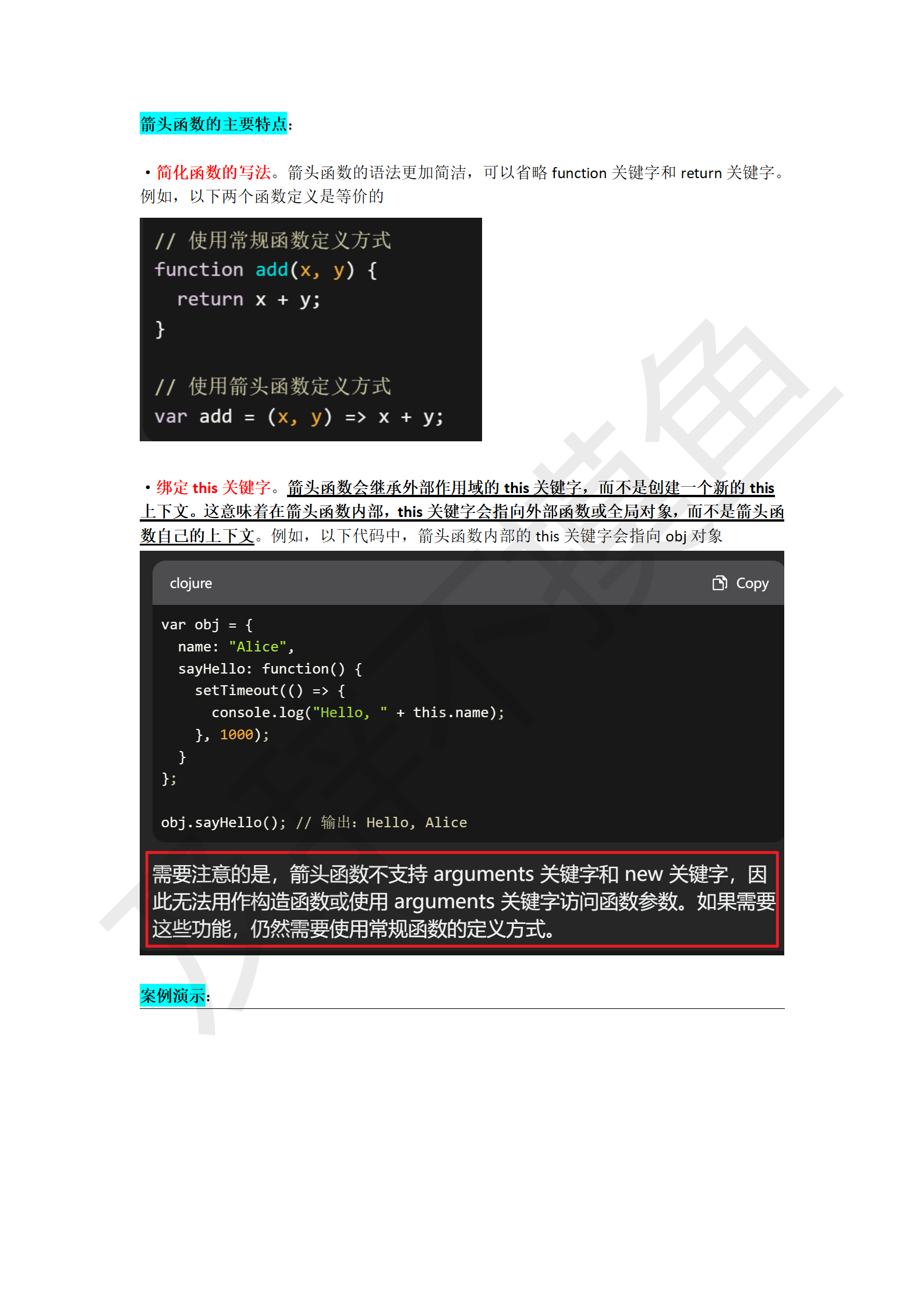 JavaScript学习笔记_43