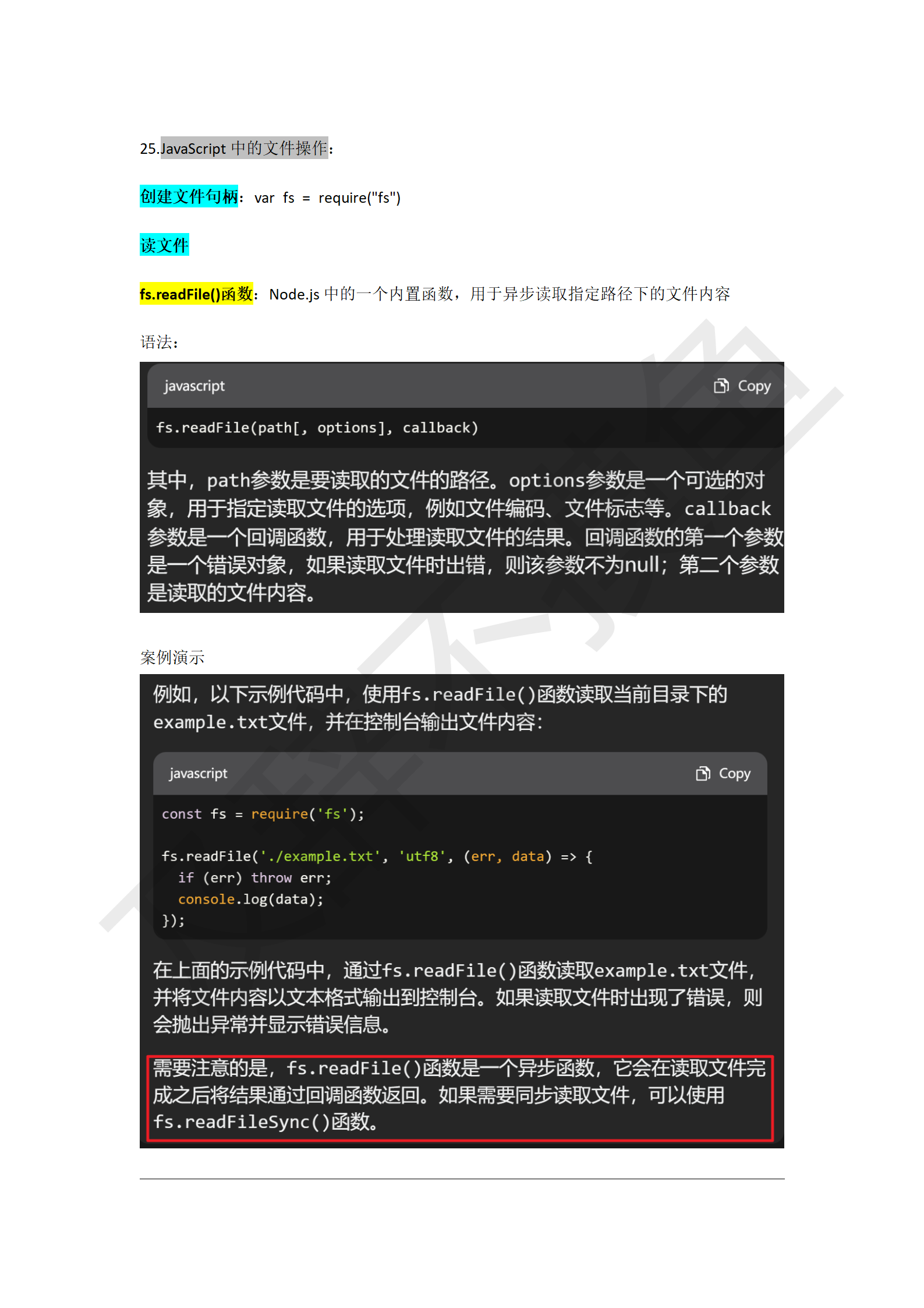 JavaScript学习笔记_45