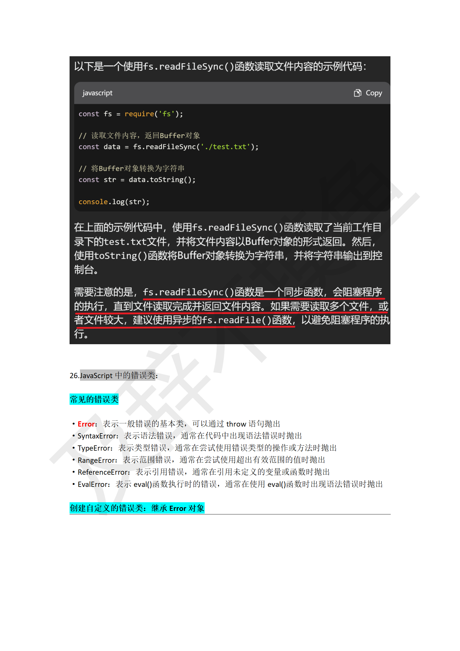 JavaScript学习笔记_47