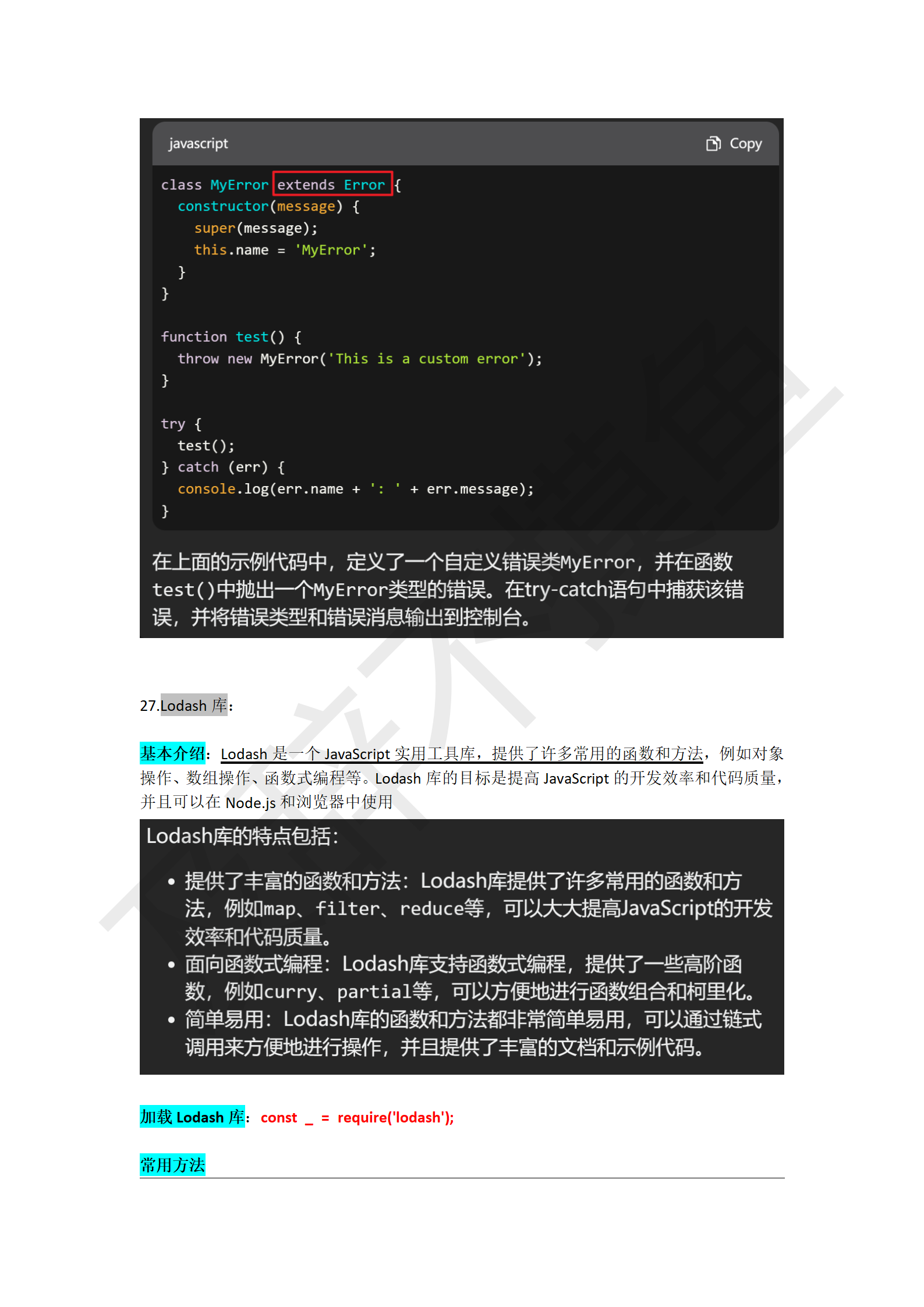 JavaScript学习笔记_48