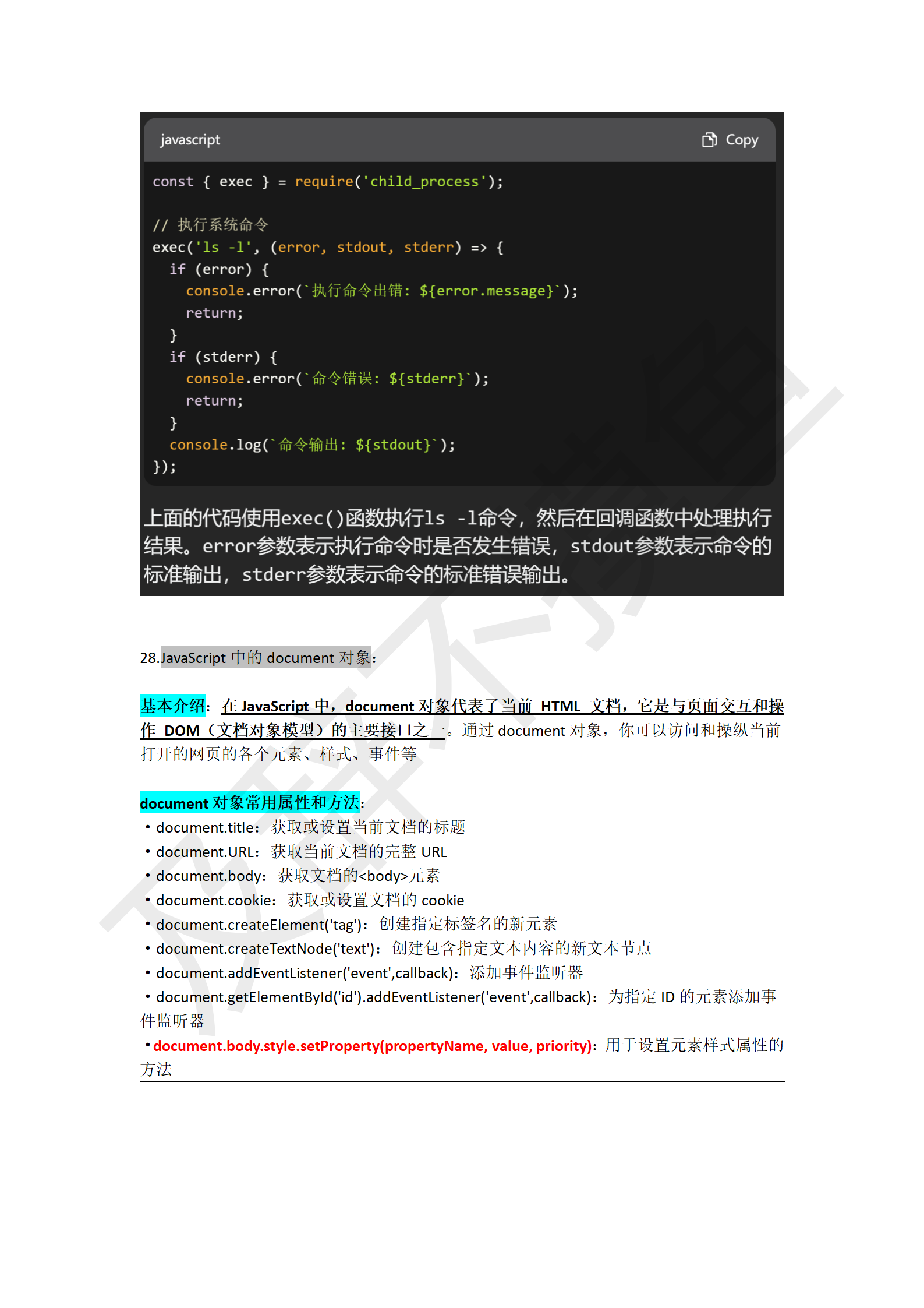 JavaScript学习笔记_51