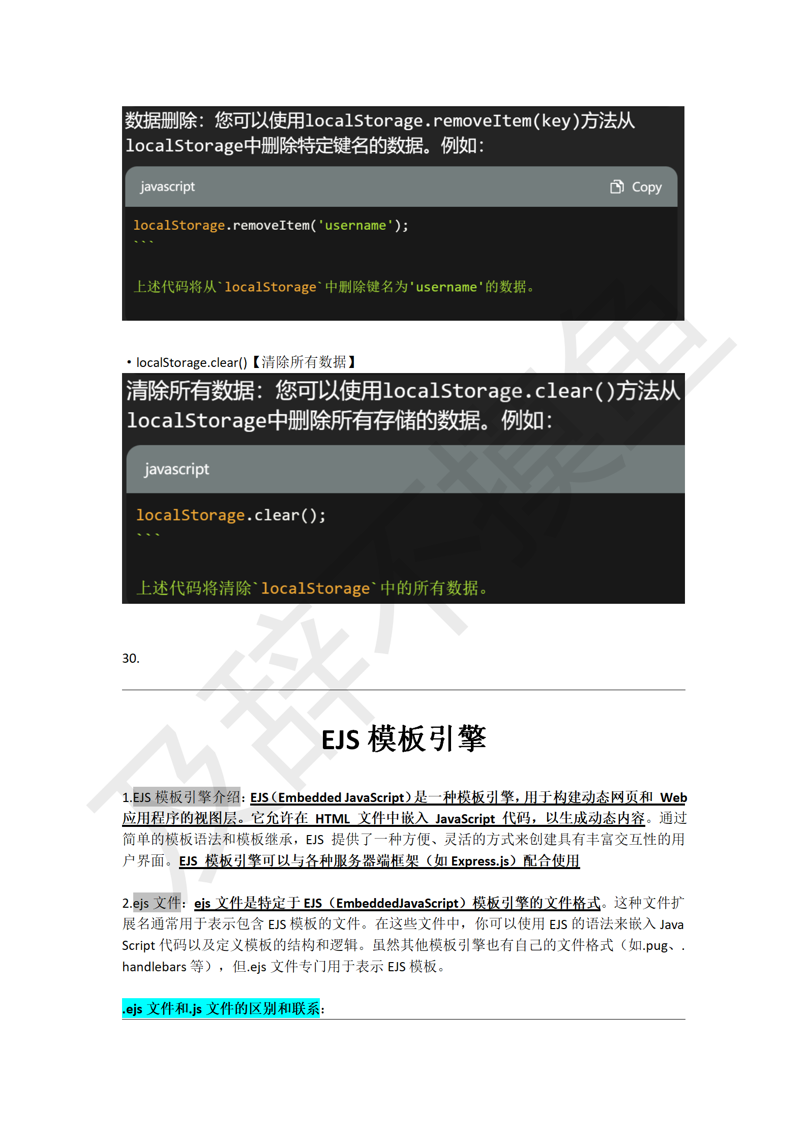 JavaScript学习笔记_54