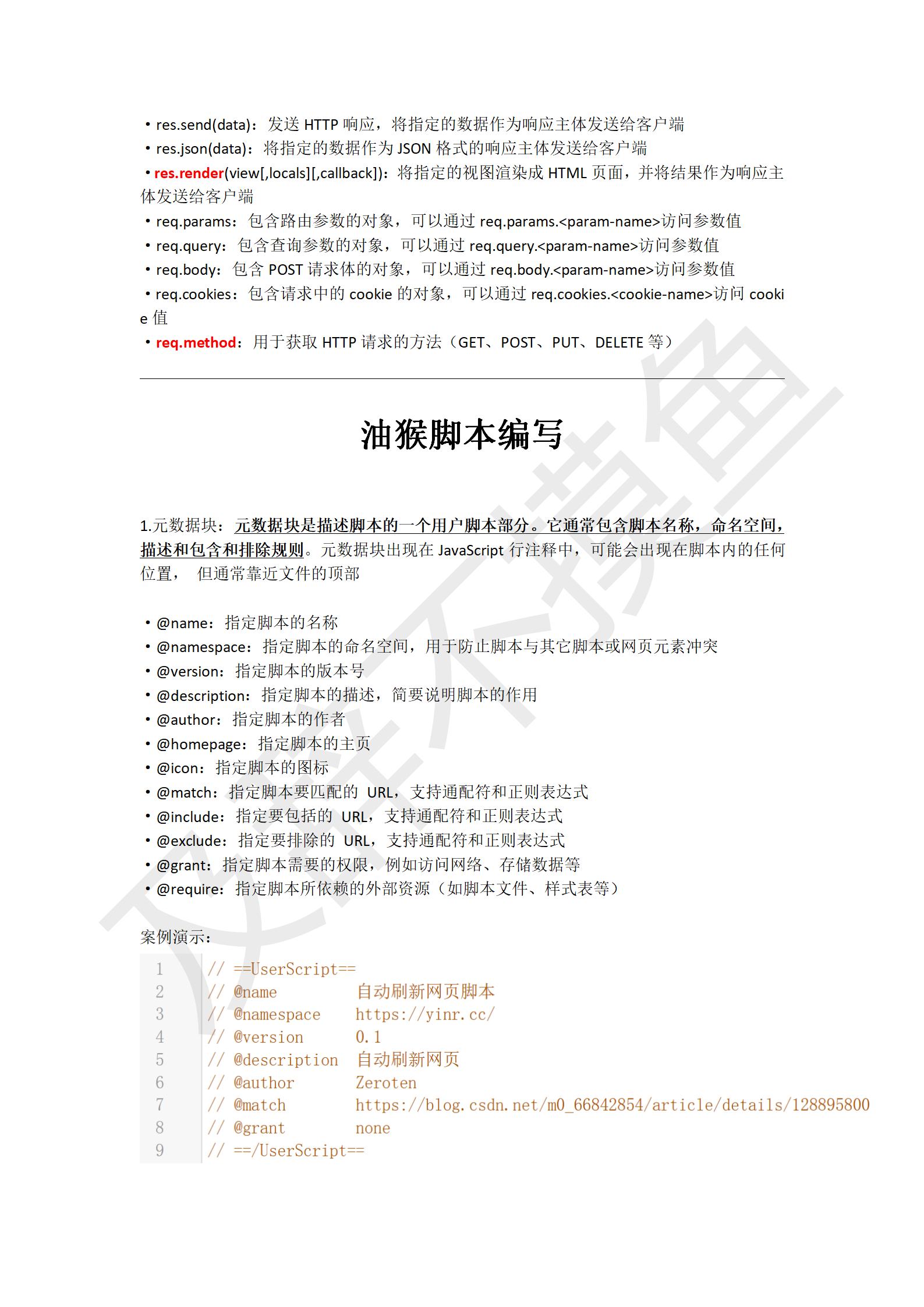 JavaScript学习笔记_60