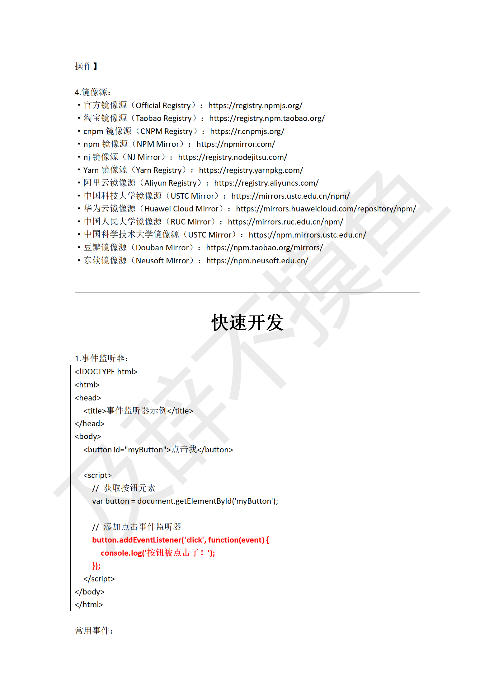 JavaScript学习笔记_63