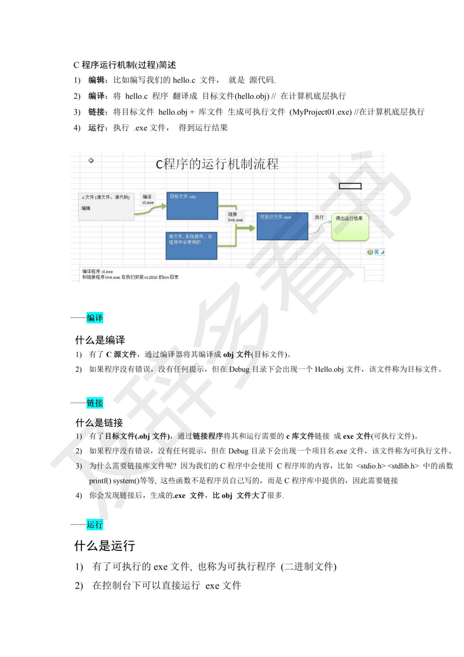 C学习笔记_03