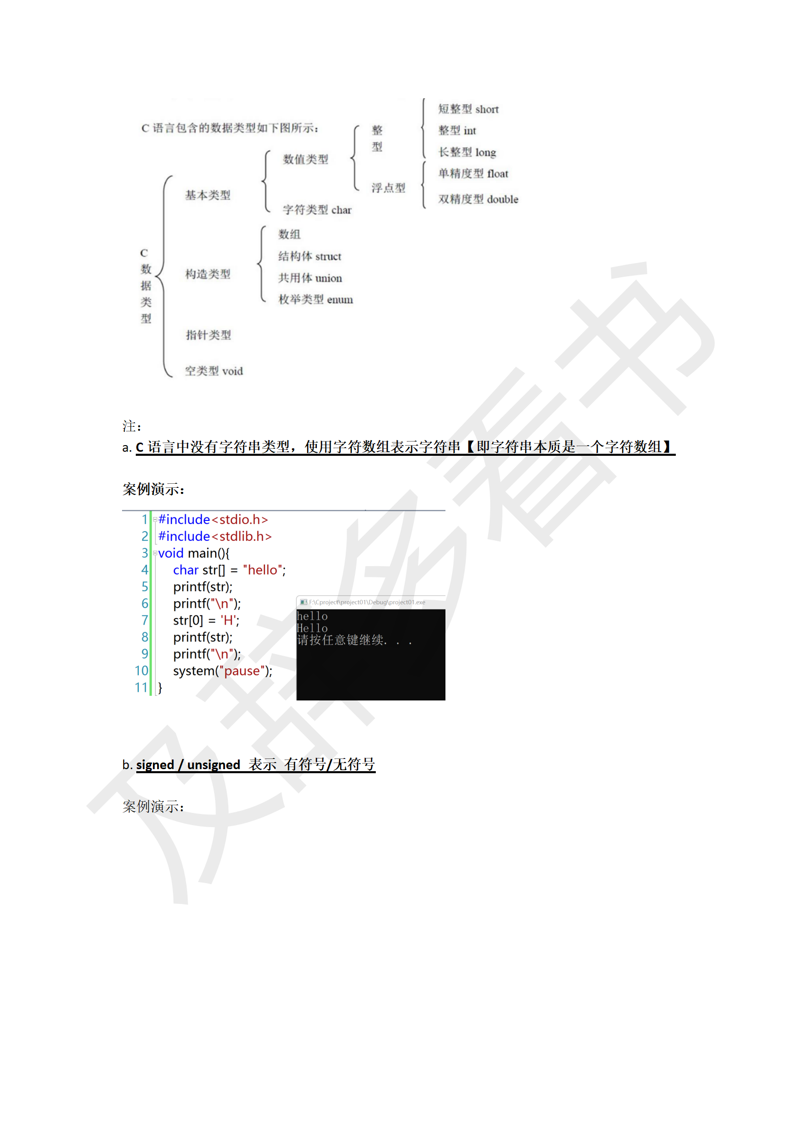 C学习笔记_06