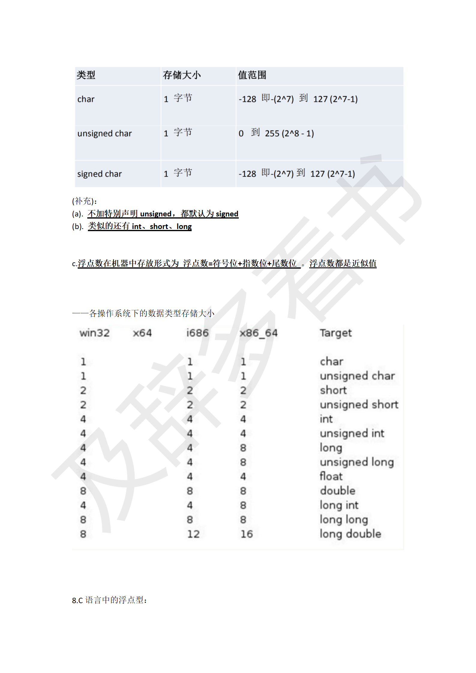 C学习笔记_07