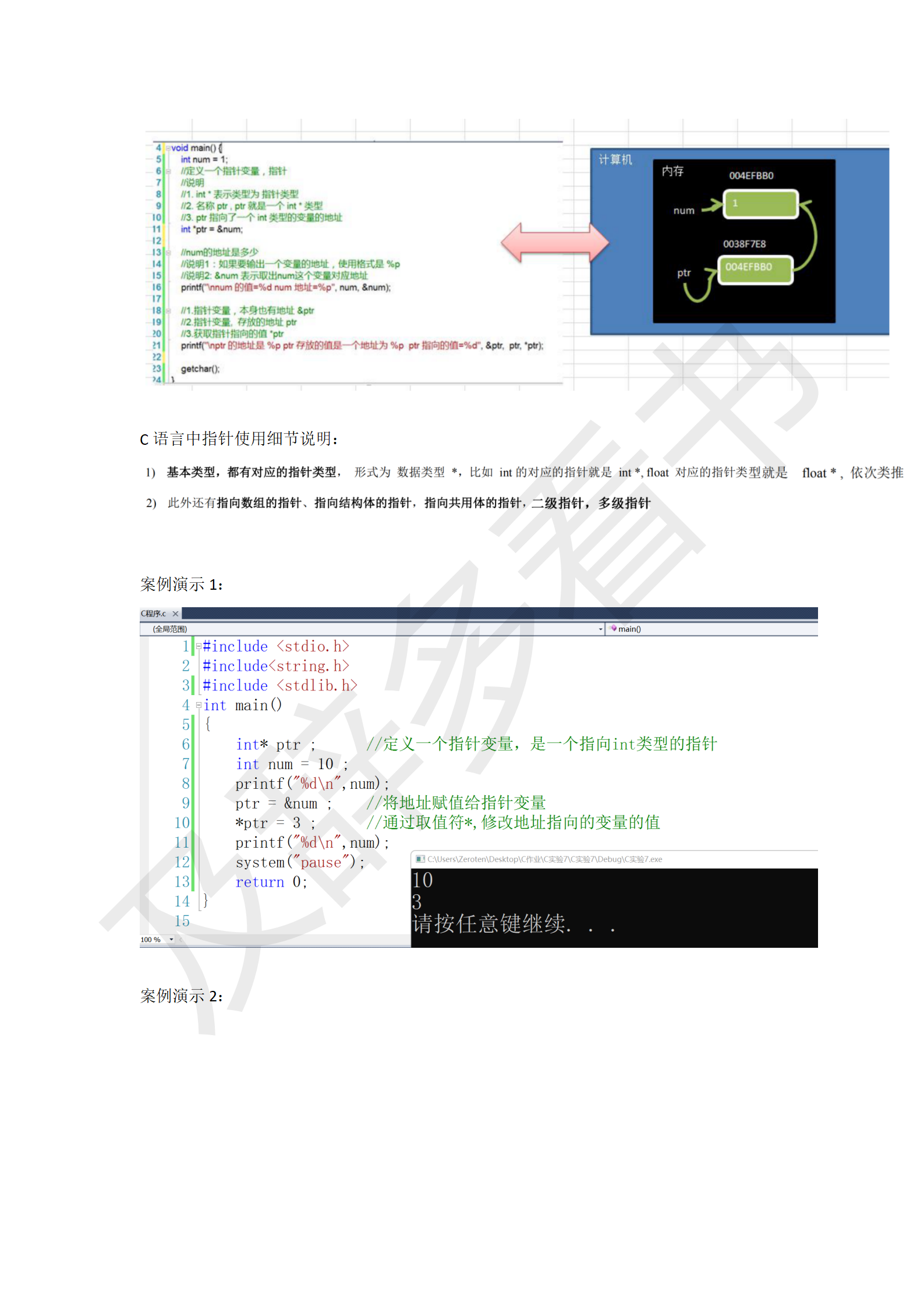 C学习笔记_14