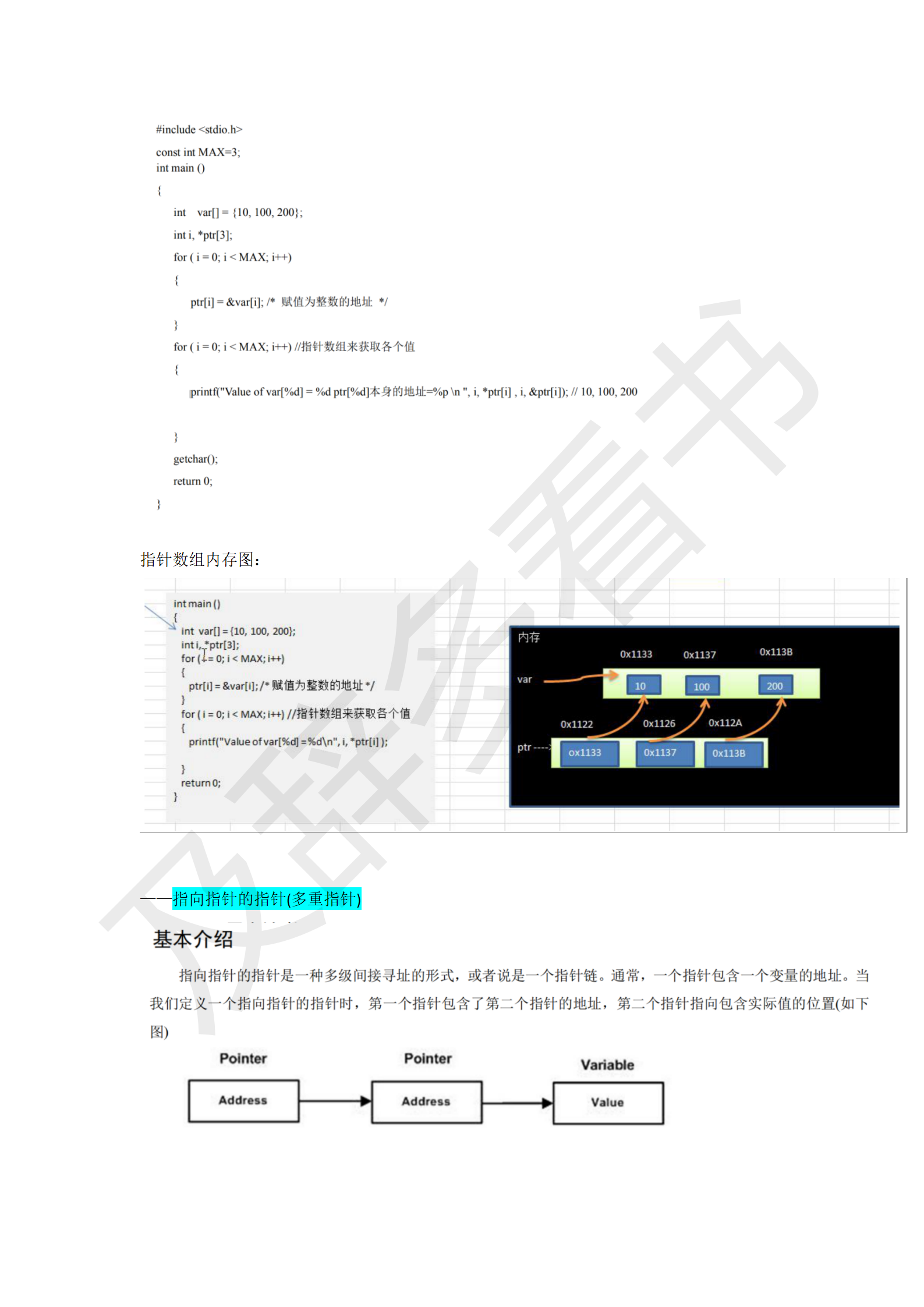 C学习笔记_66