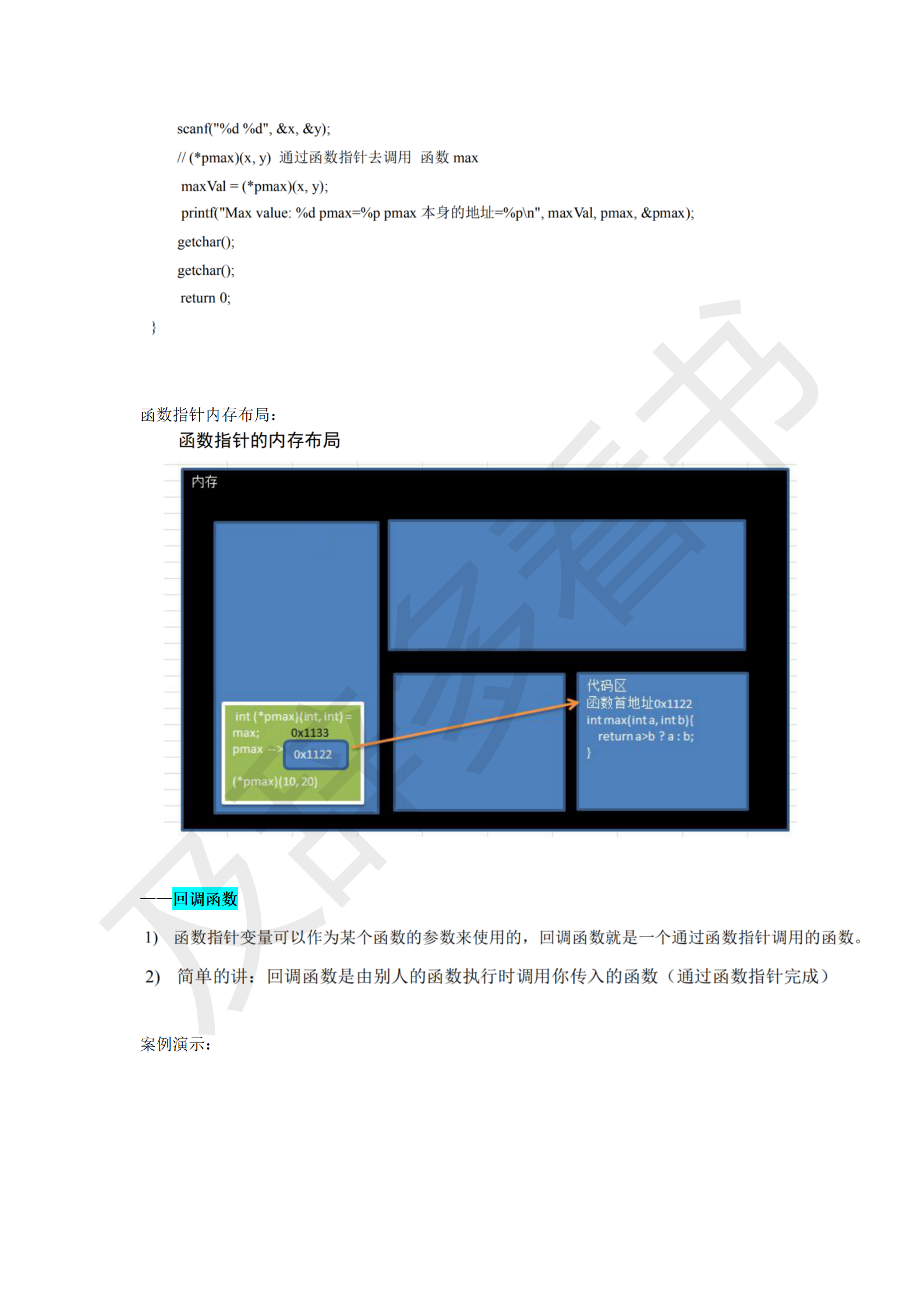 C学习笔记_72