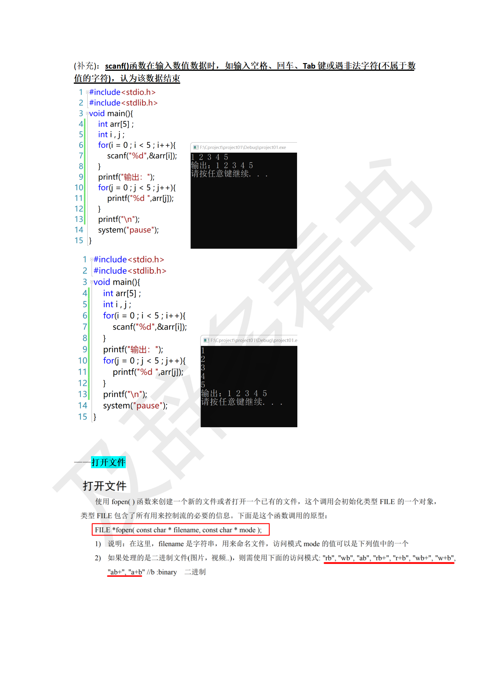 C学习笔记_86