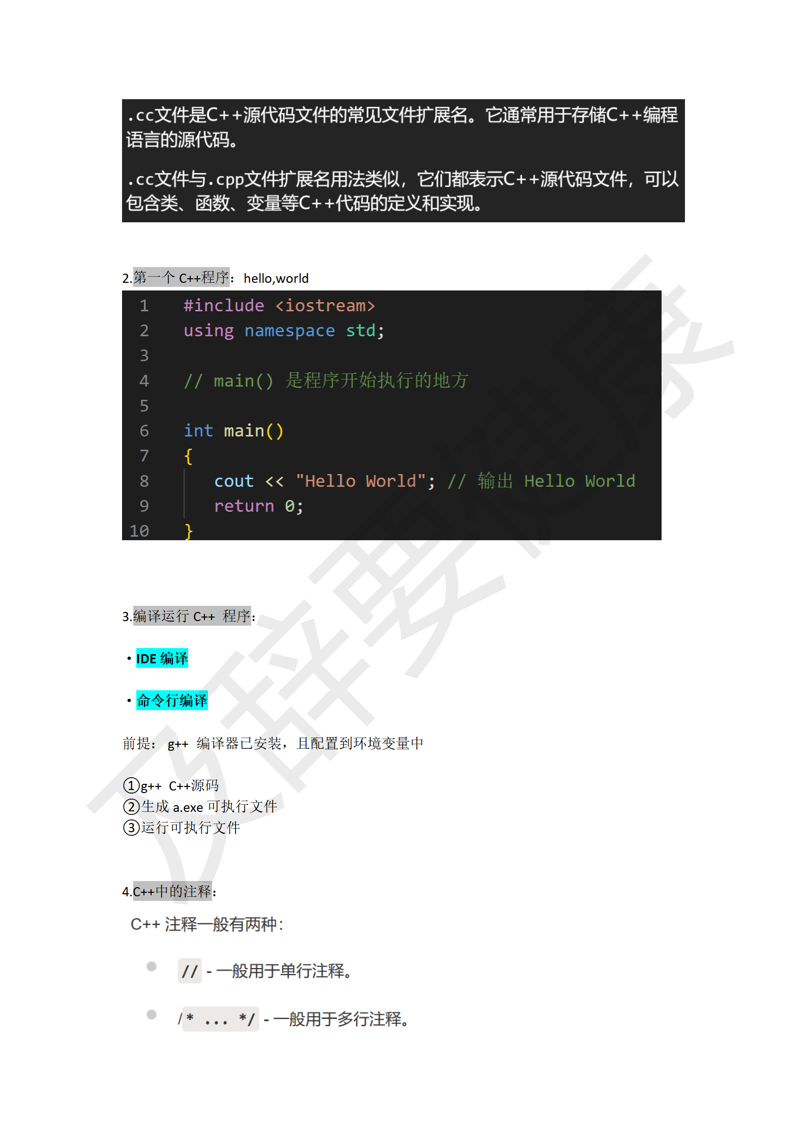 C++学习笔记_02