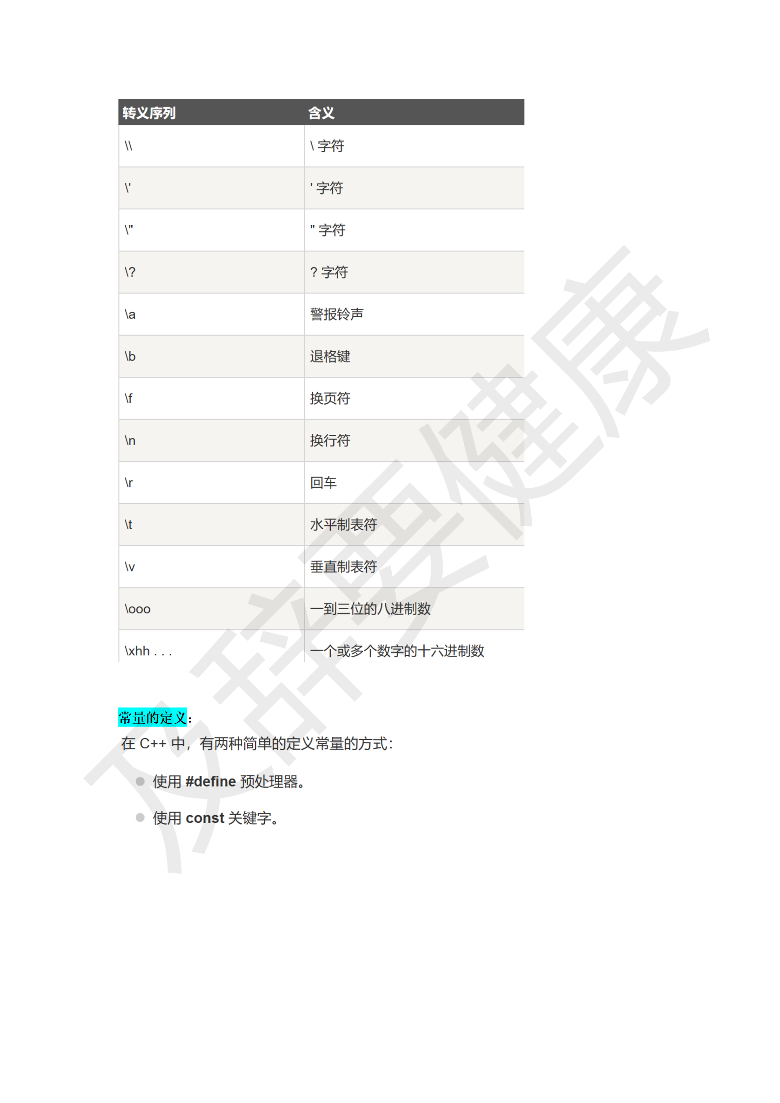 C++学习笔记_09